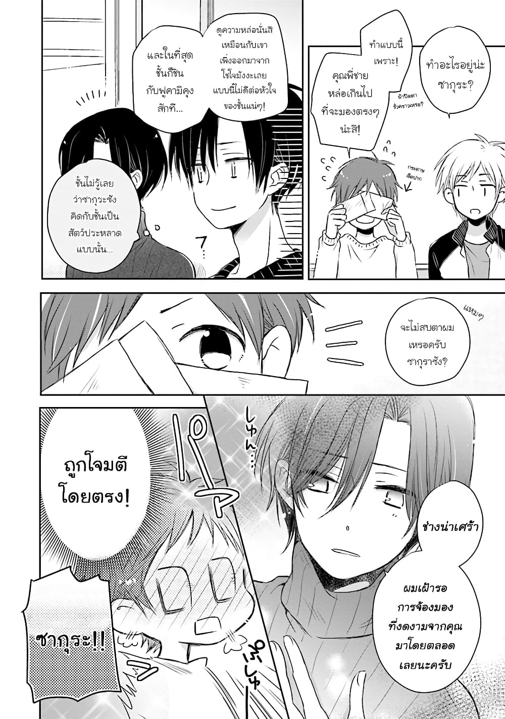 Kono Koi wa Fukami-kun no Plan ni wa Nai page 9