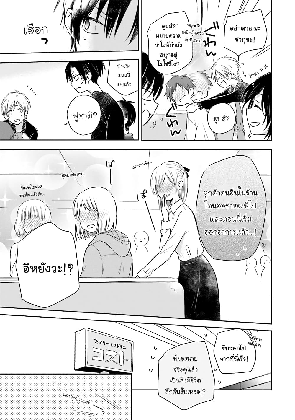 Kono Koi wa Fukami-kun no Plan ni wa Nai page 10