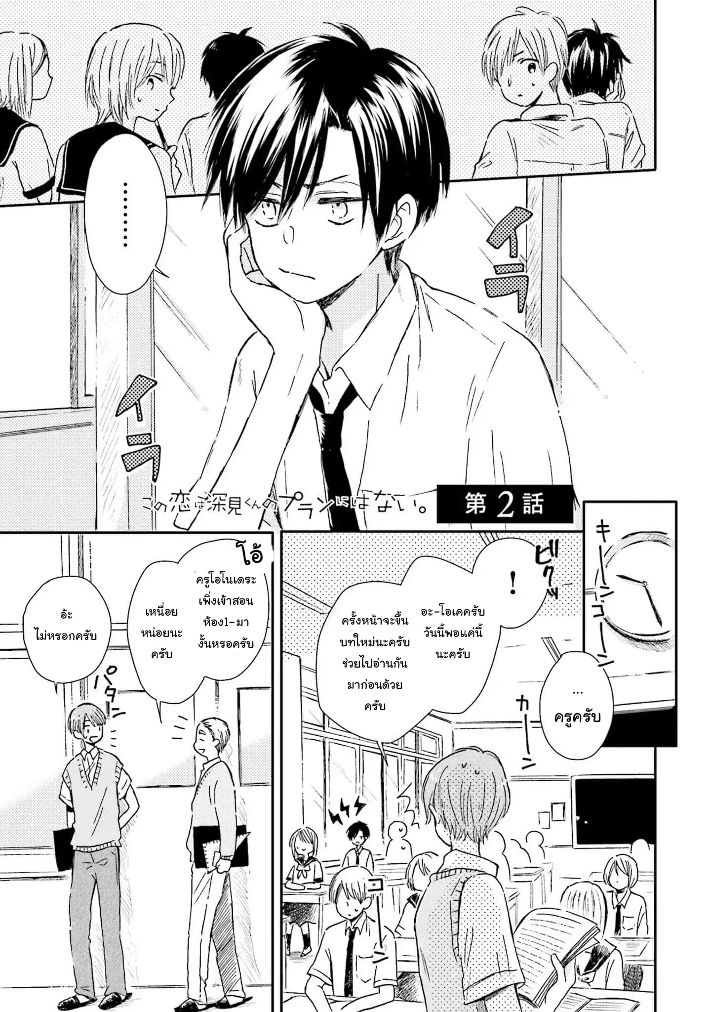 Kono Koi wa Fukami-kun no Plan ni wa Nai page 2