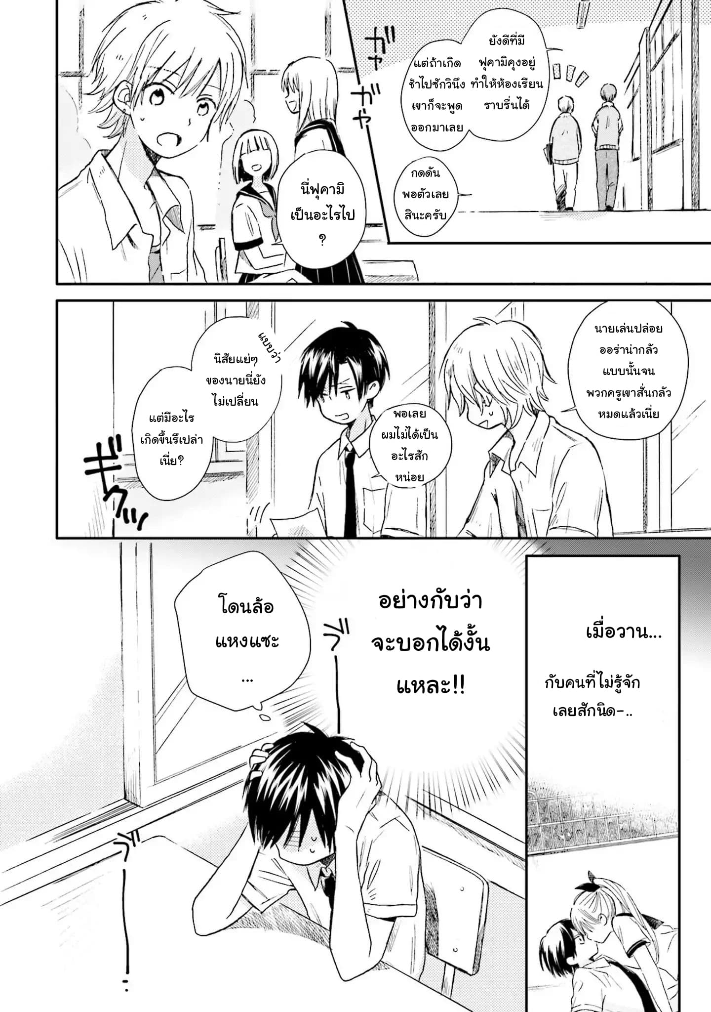 Kono Koi wa Fukami-kun no Plan ni wa Nai page 3