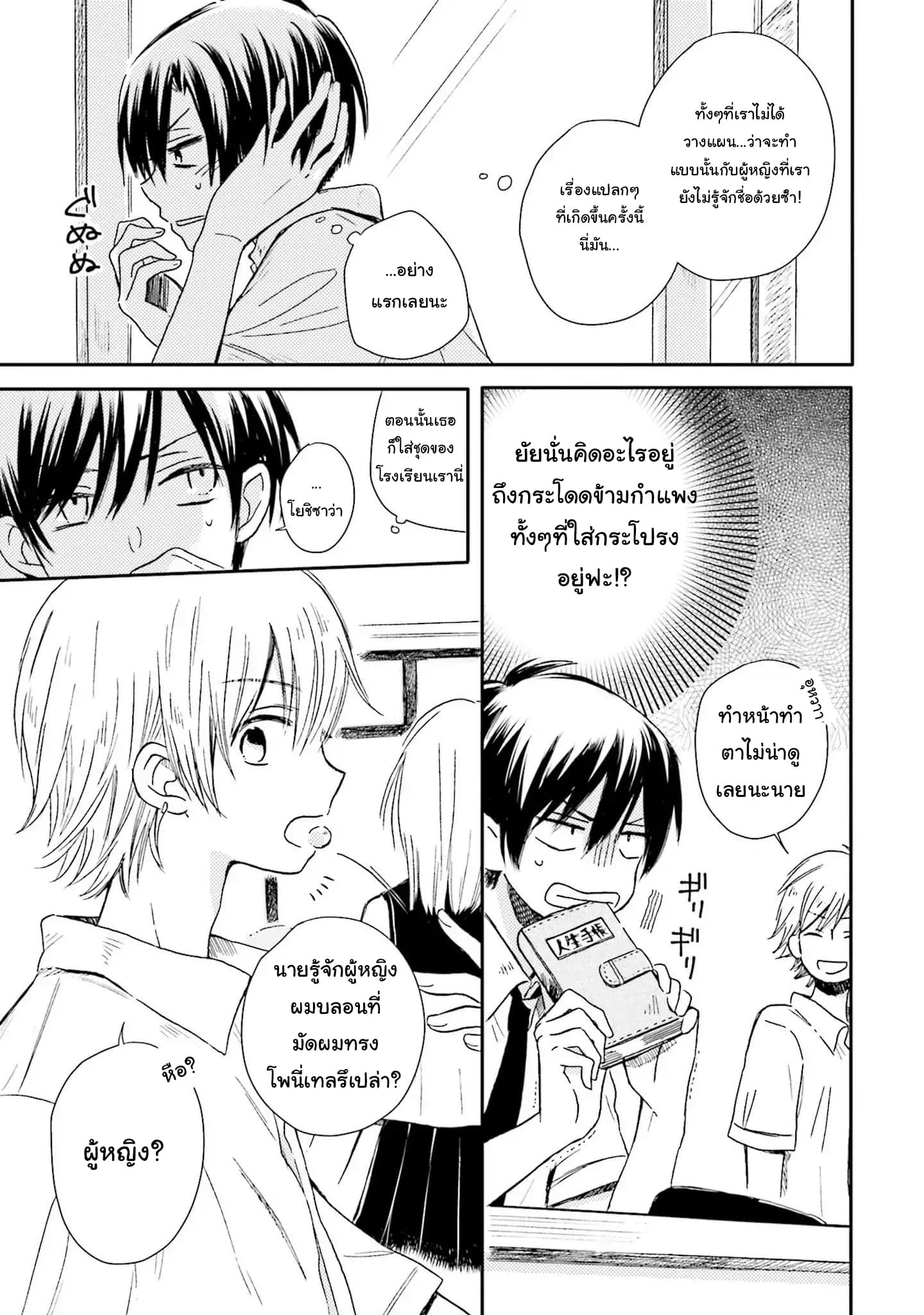 Kono Koi wa Fukami-kun no Plan ni wa Nai page 4