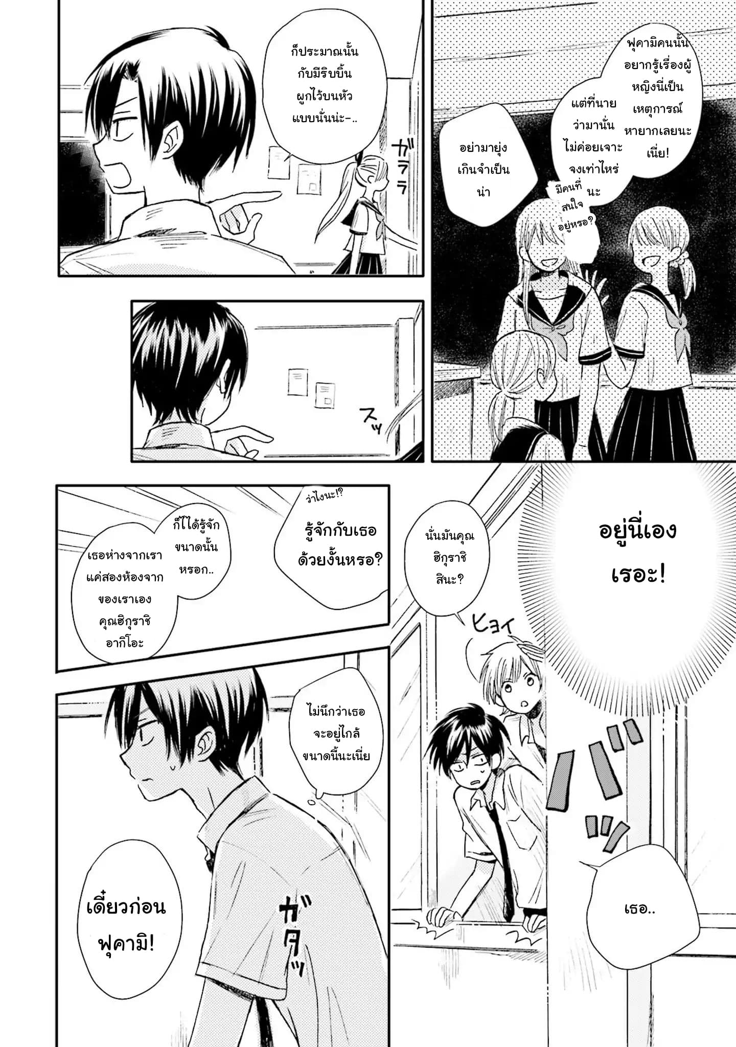 Kono Koi wa Fukami-kun no Plan ni wa Nai page 5
