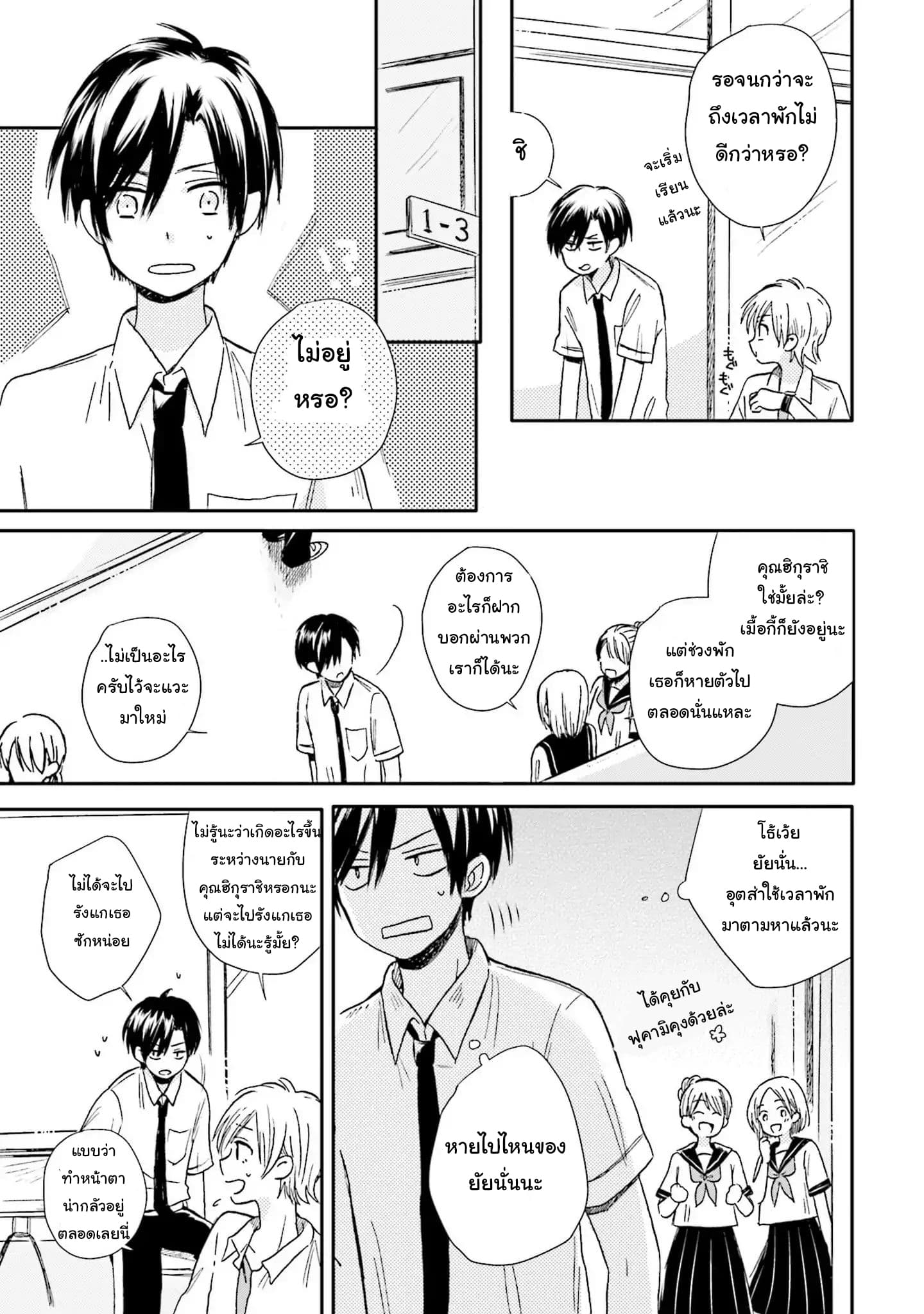 Kono Koi wa Fukami-kun no Plan ni wa Nai page 6
