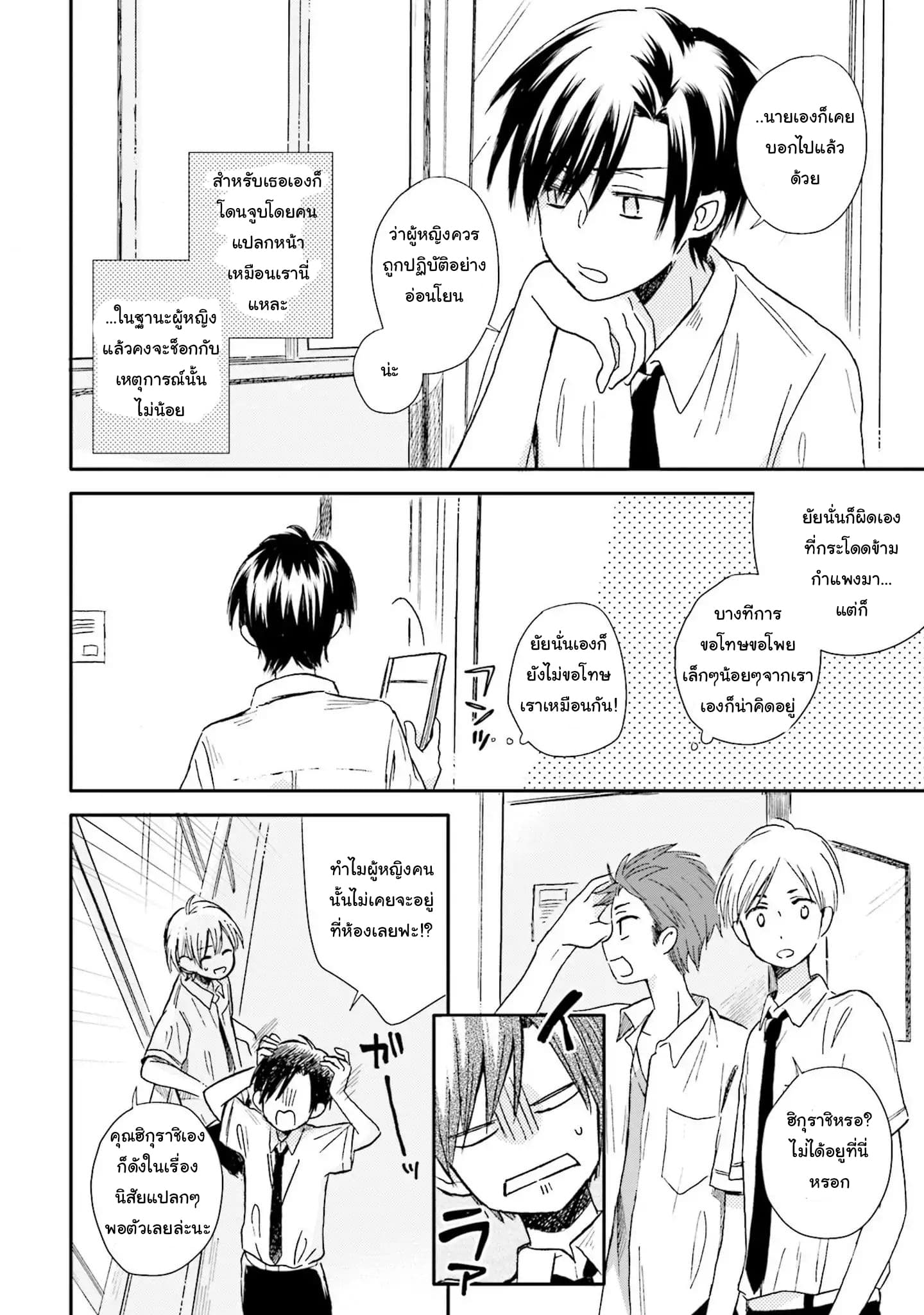 Kono Koi wa Fukami-kun no Plan ni wa Nai page 7