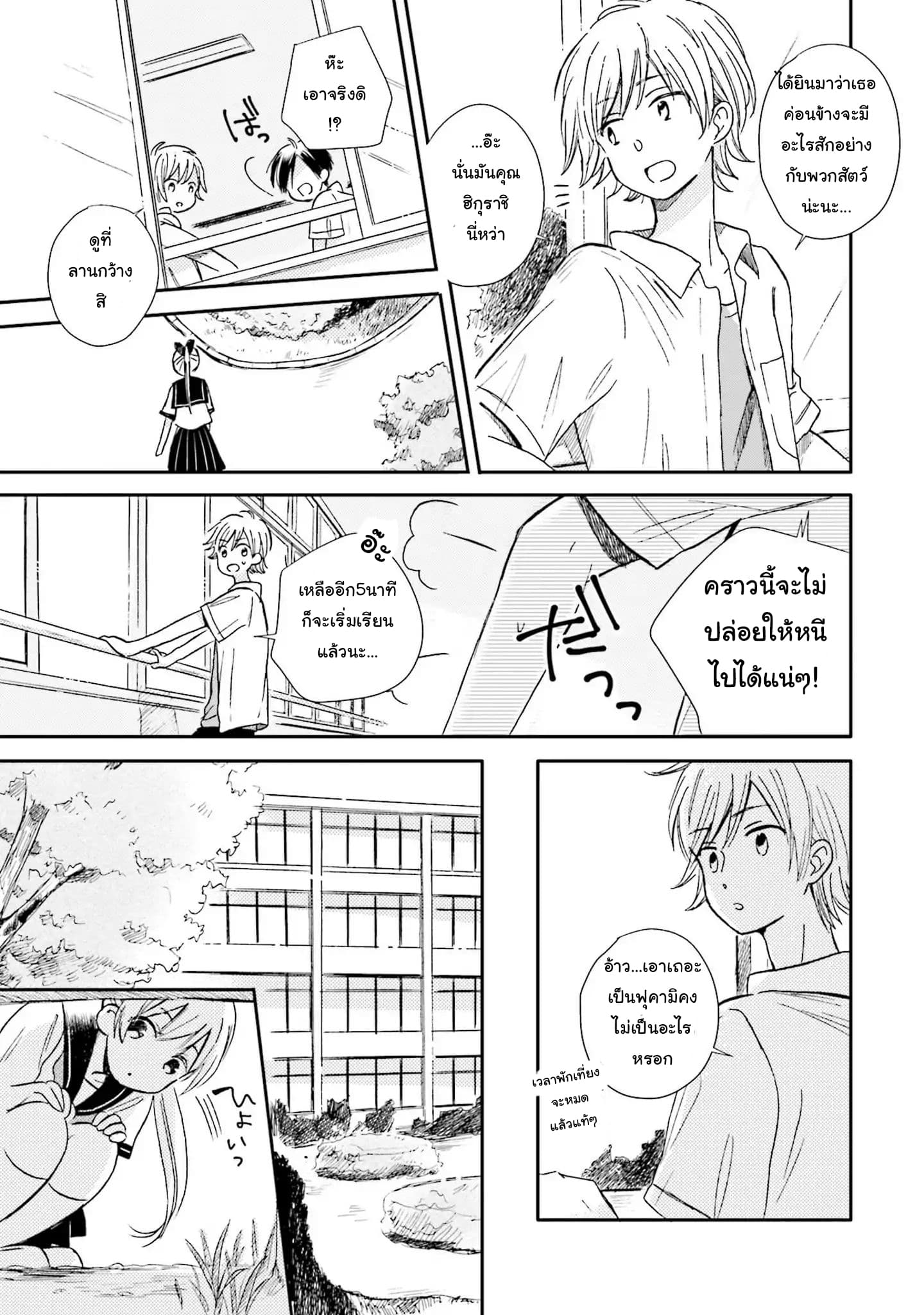 Kono Koi wa Fukami-kun no Plan ni wa Nai page 8