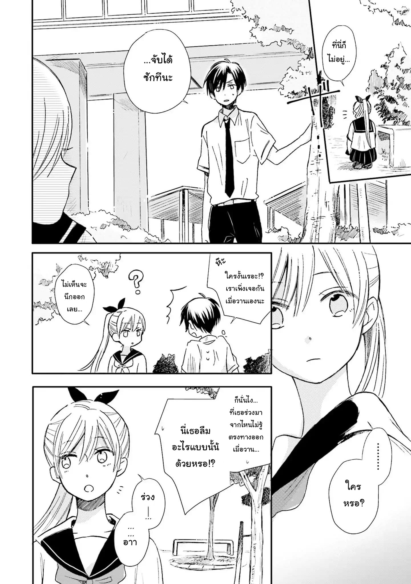 Kono Koi wa Fukami-kun no Plan ni wa Nai page 9