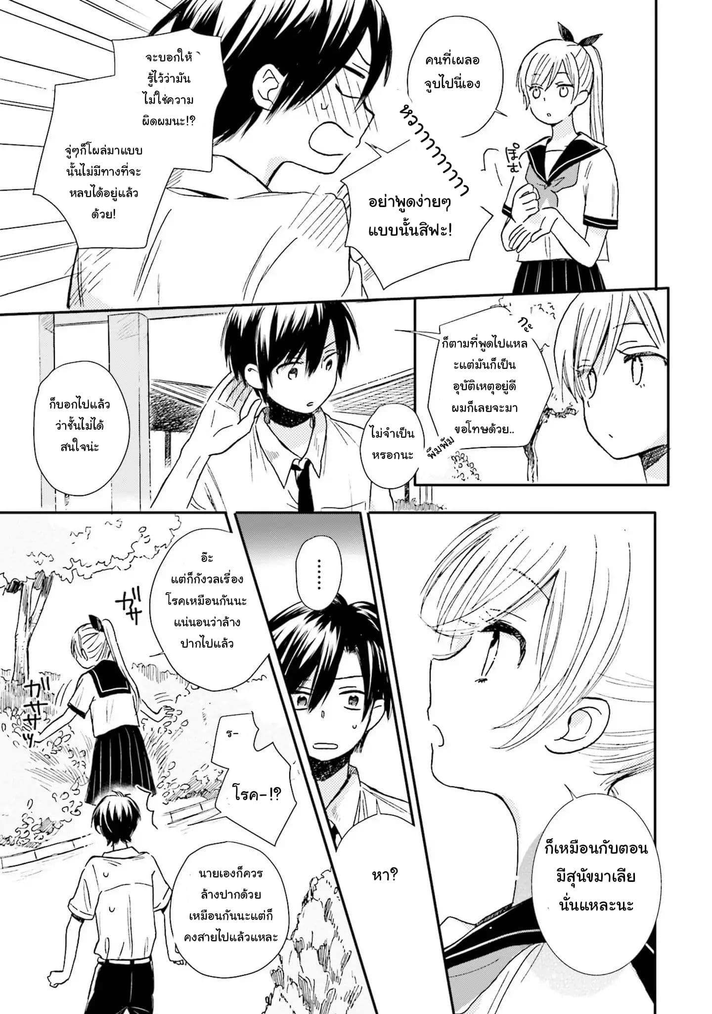 Kono Koi wa Fukami-kun no Plan ni wa Nai page 10