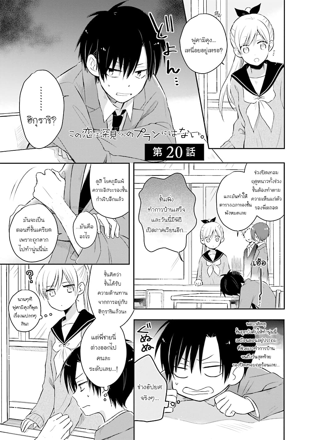 Kono Koi wa Fukami-kun no Plan ni wa Nai page 1