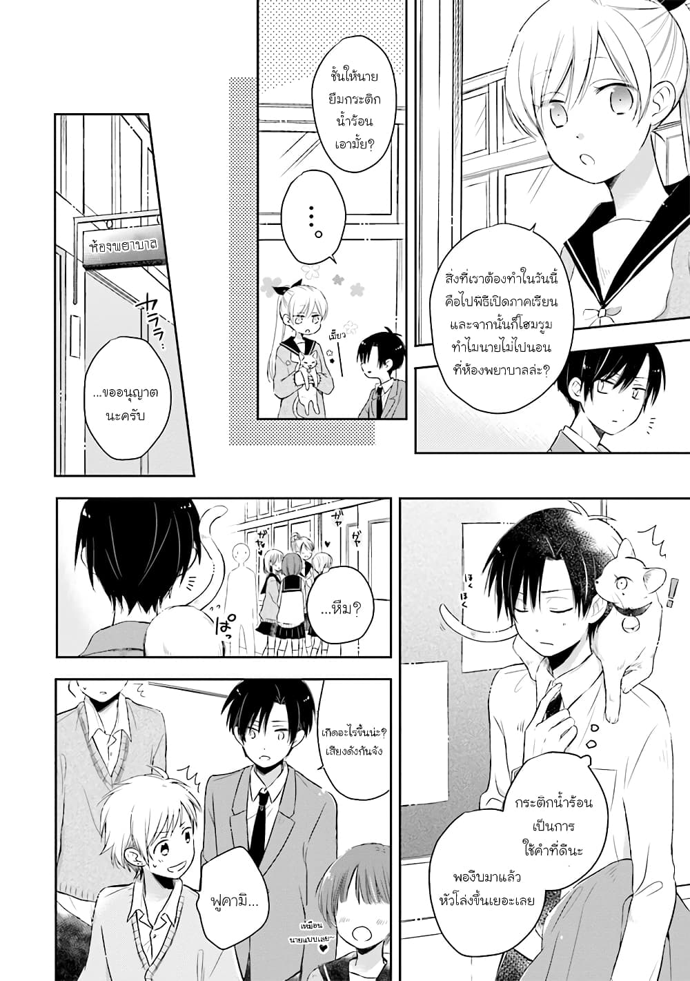 Kono Koi wa Fukami-kun no Plan ni wa Nai page 2