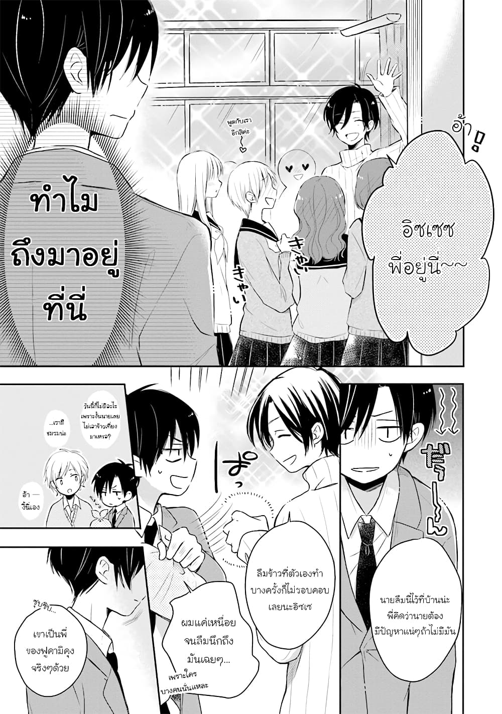 Kono Koi wa Fukami-kun no Plan ni wa Nai page 3
