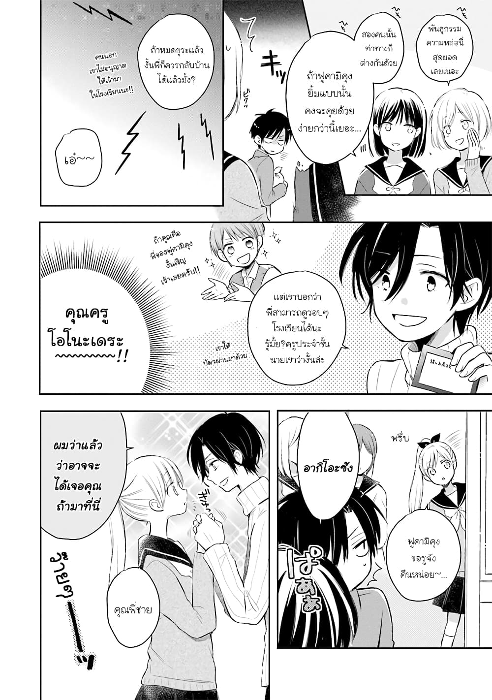 Kono Koi wa Fukami-kun no Plan ni wa Nai page 4