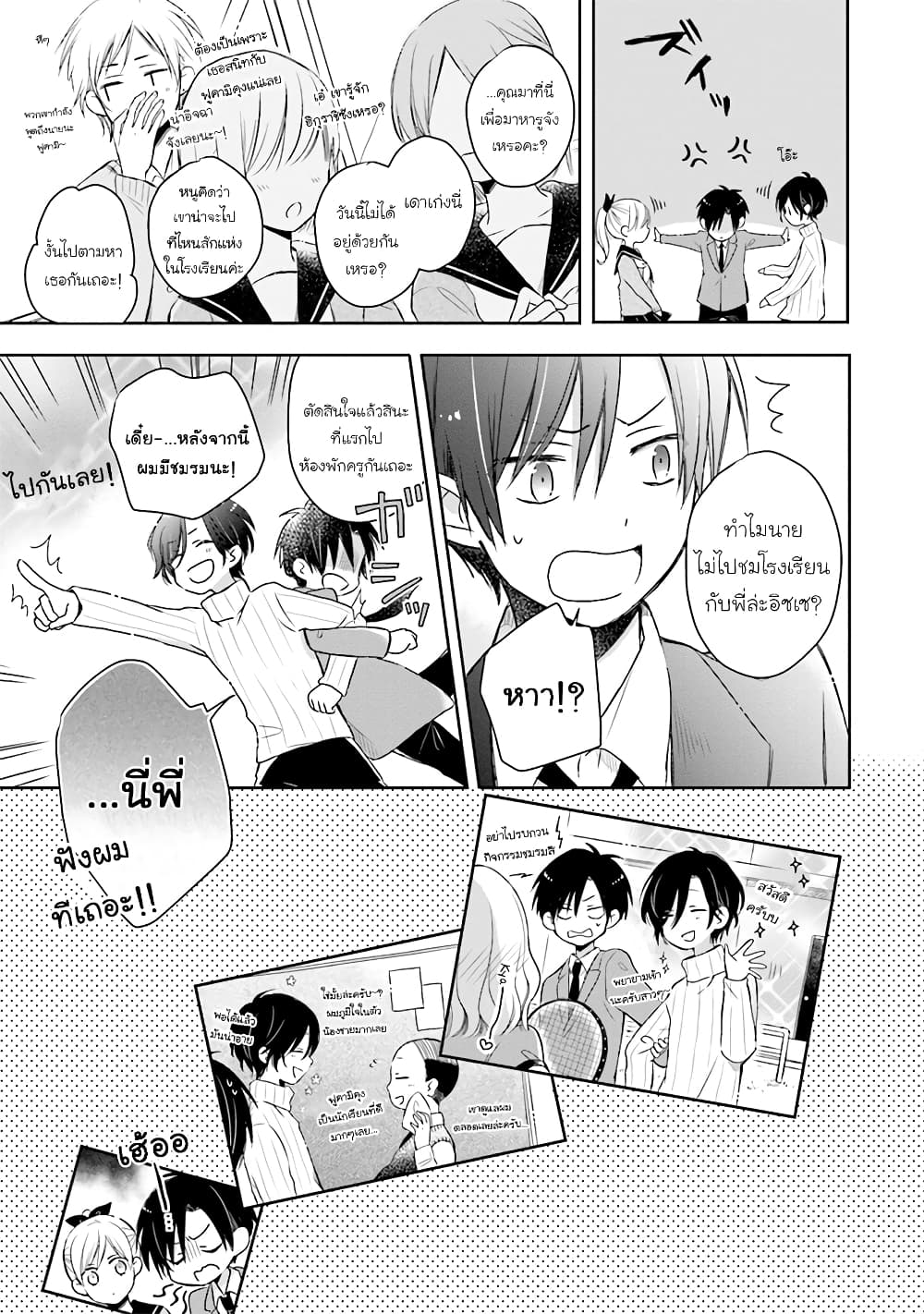 Kono Koi wa Fukami-kun no Plan ni wa Nai page 5