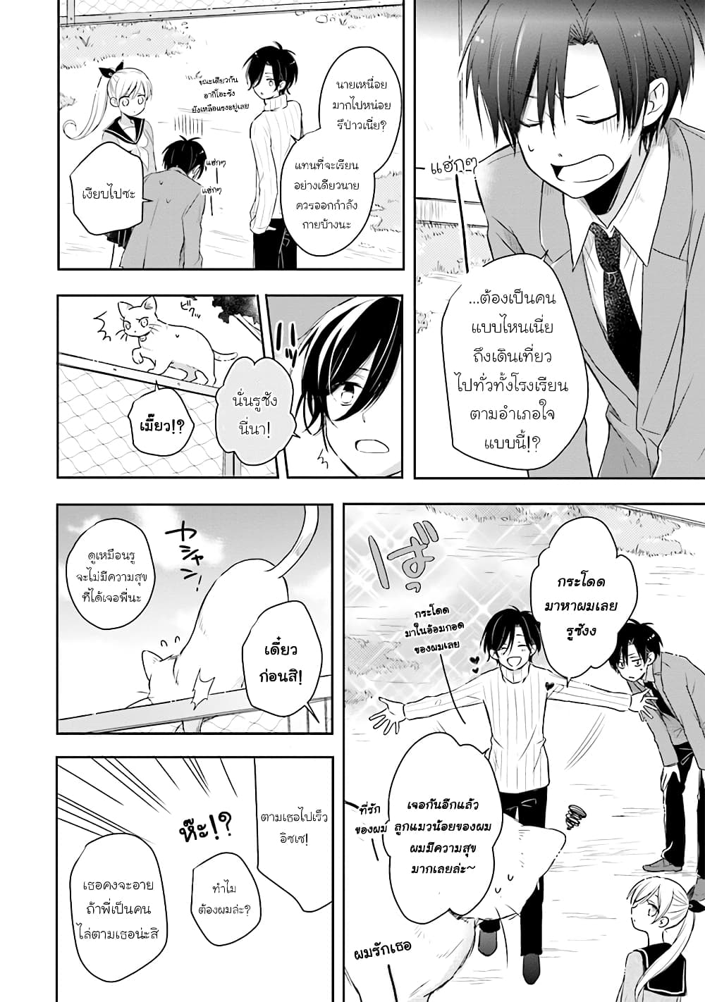Kono Koi wa Fukami-kun no Plan ni wa Nai page 6