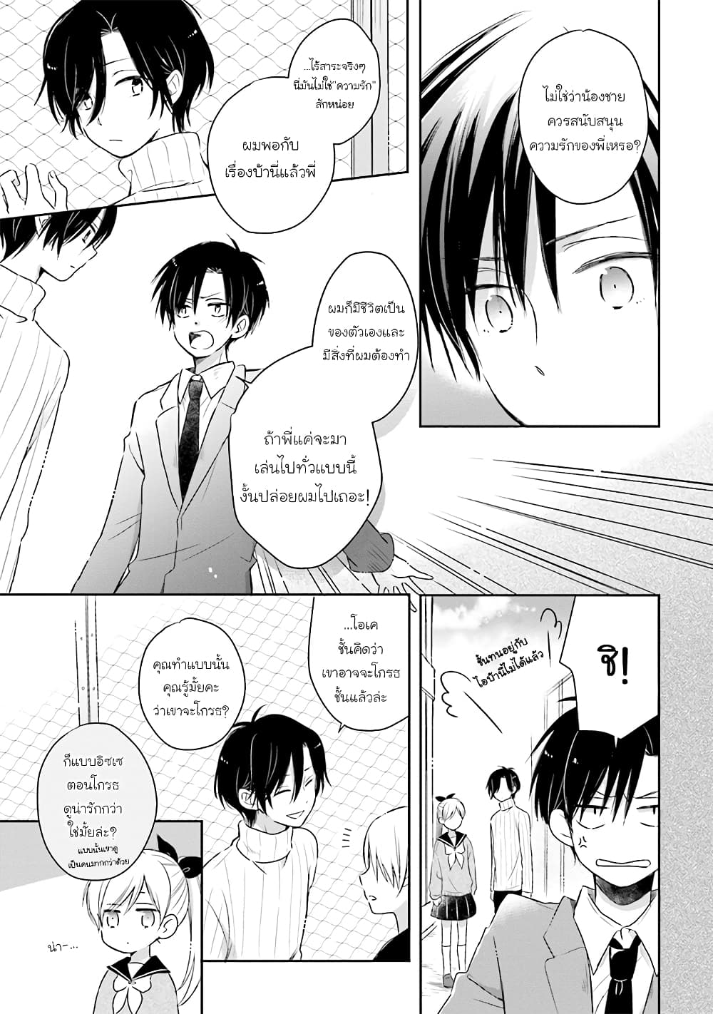 Kono Koi wa Fukami-kun no Plan ni wa Nai page 7