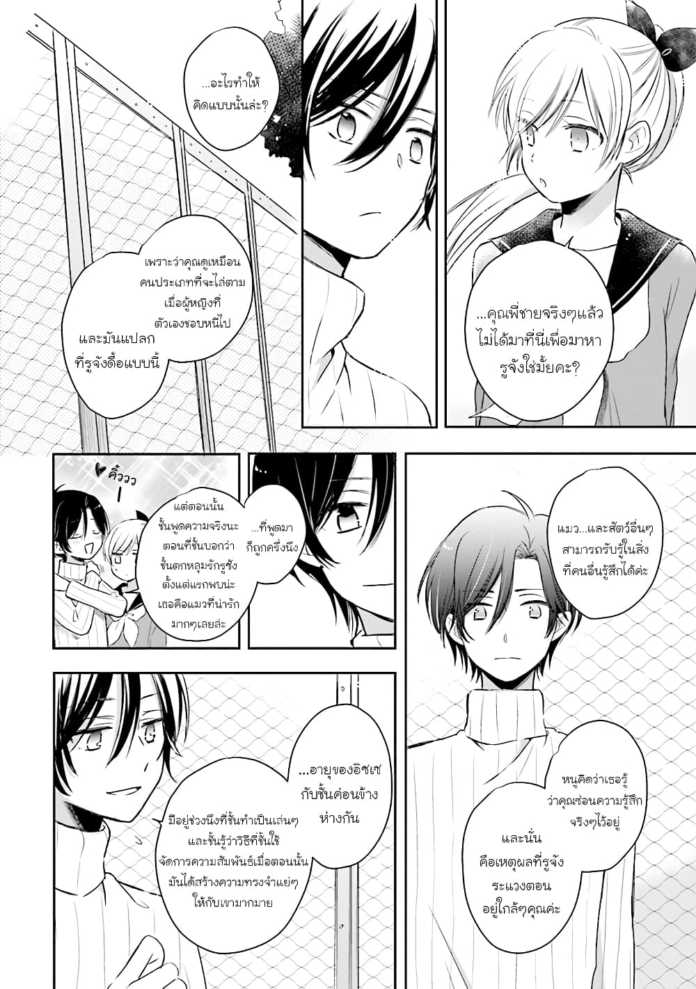 Kono Koi wa Fukami-kun no Plan ni wa Nai page 8