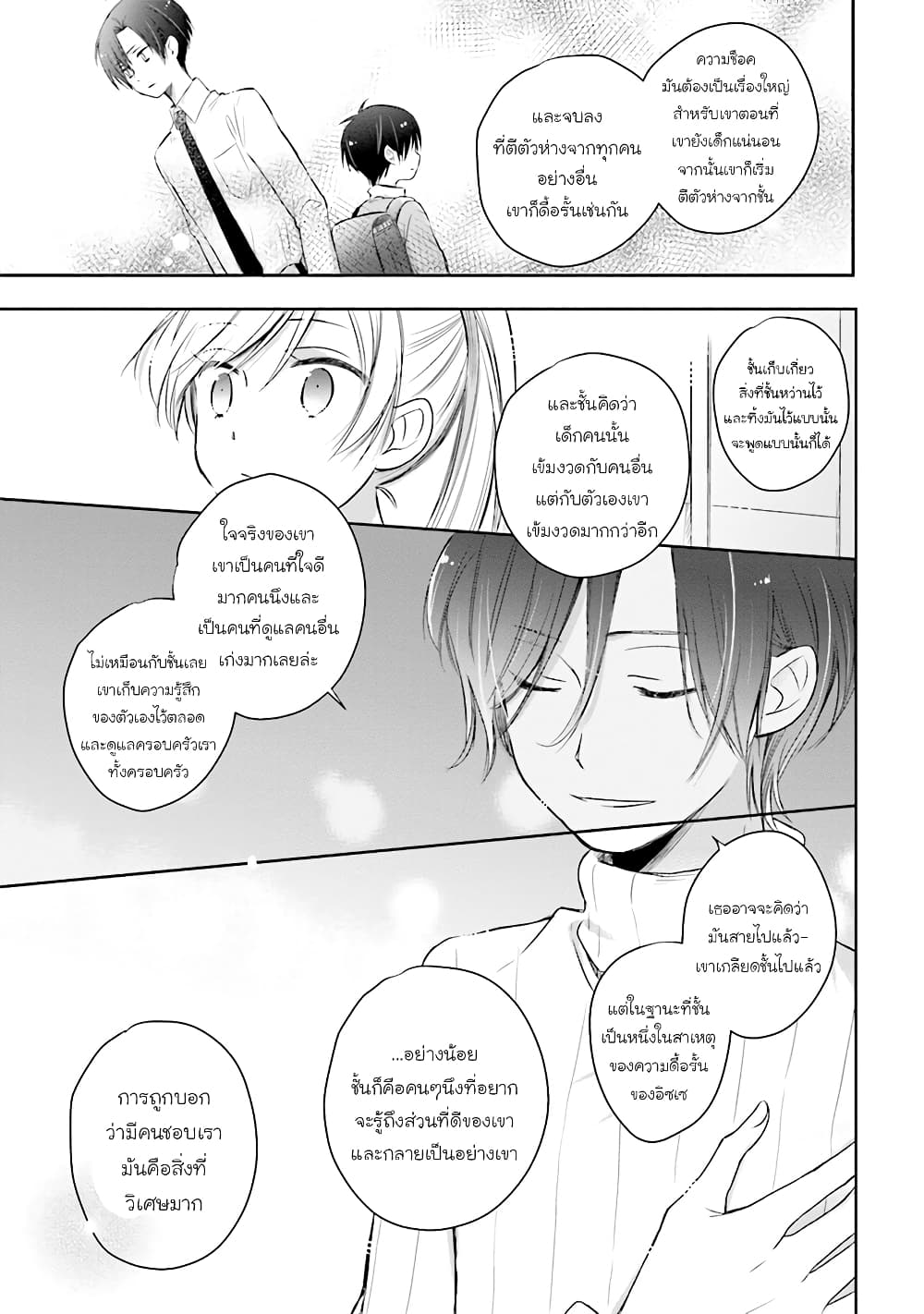 Kono Koi wa Fukami-kun no Plan ni wa Nai page 9
