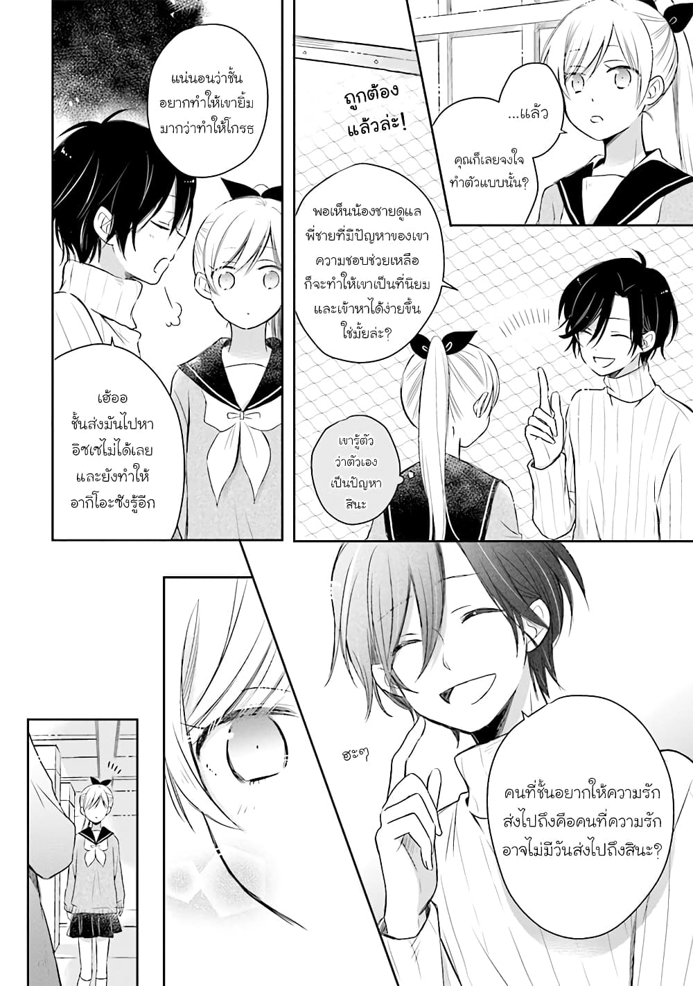 Kono Koi wa Fukami-kun no Plan ni wa Nai page 10