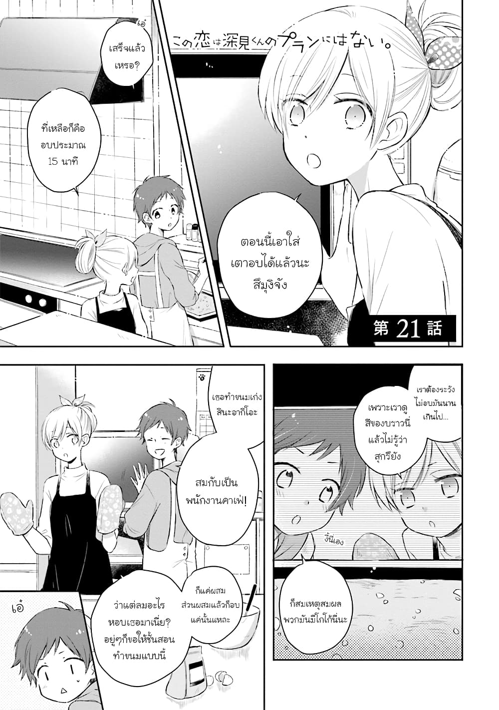 Kono Koi wa Fukami-kun no Plan ni wa Nai page 1