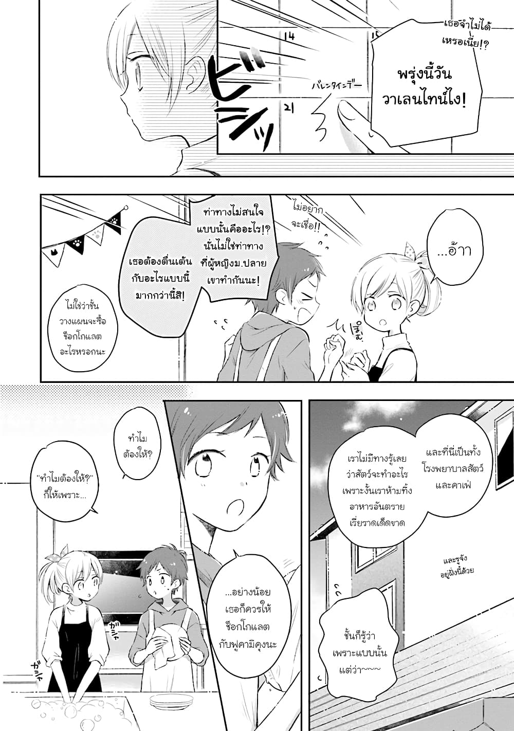 Kono Koi wa Fukami-kun no Plan ni wa Nai page 2