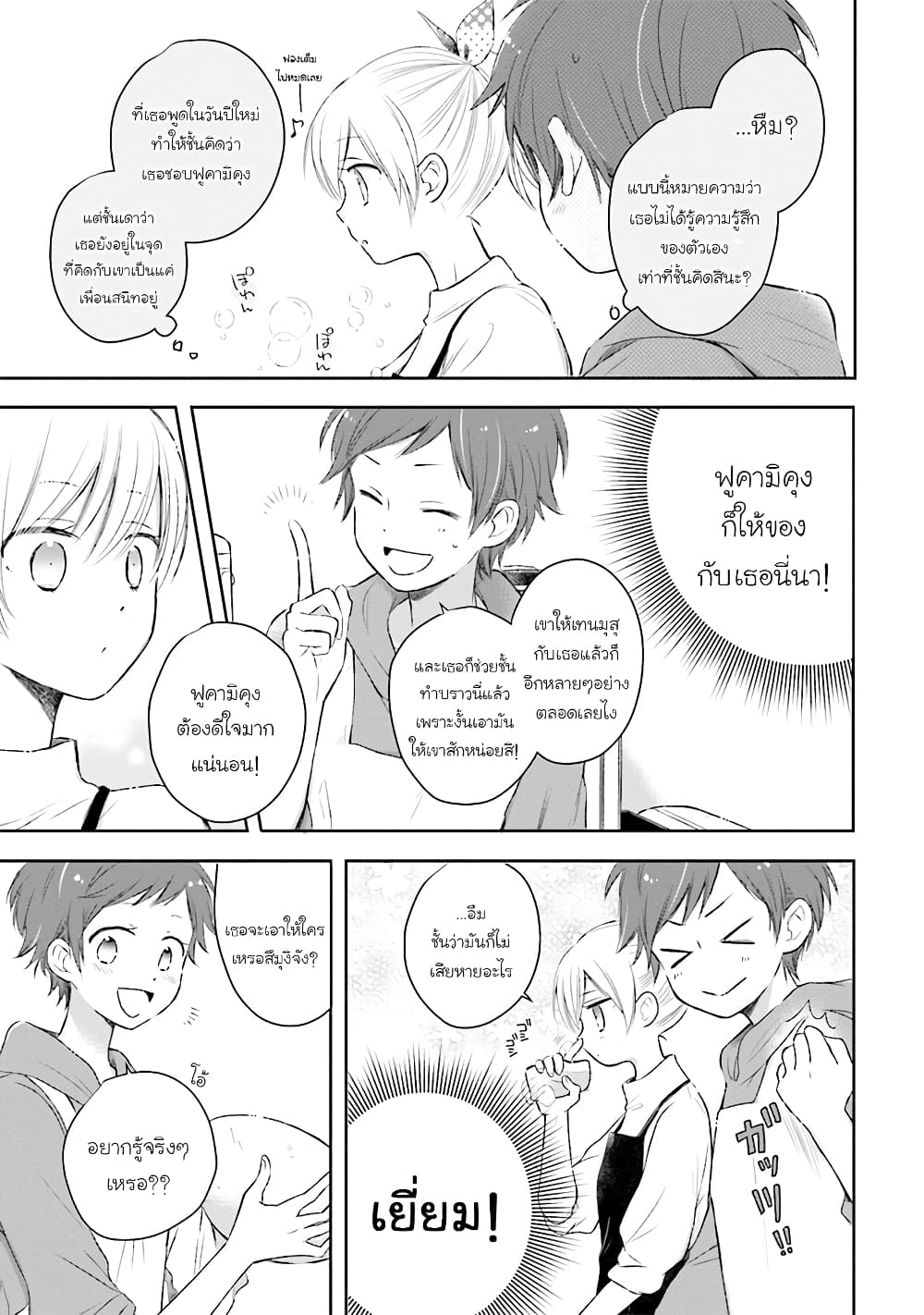 Kono Koi wa Fukami-kun no Plan ni wa Nai page 3