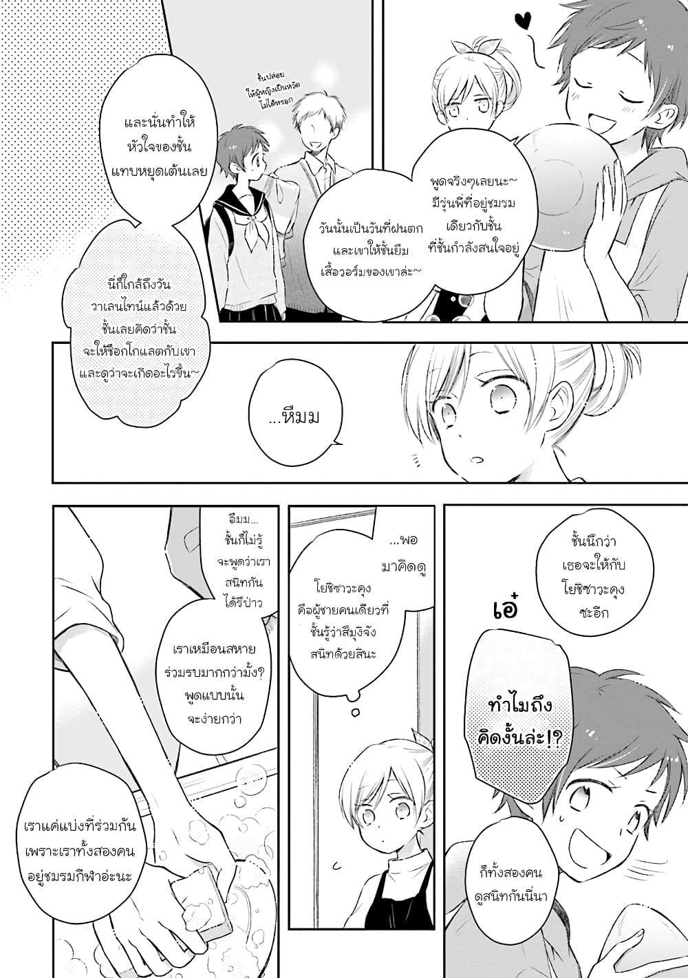 Kono Koi wa Fukami-kun no Plan ni wa Nai page 4