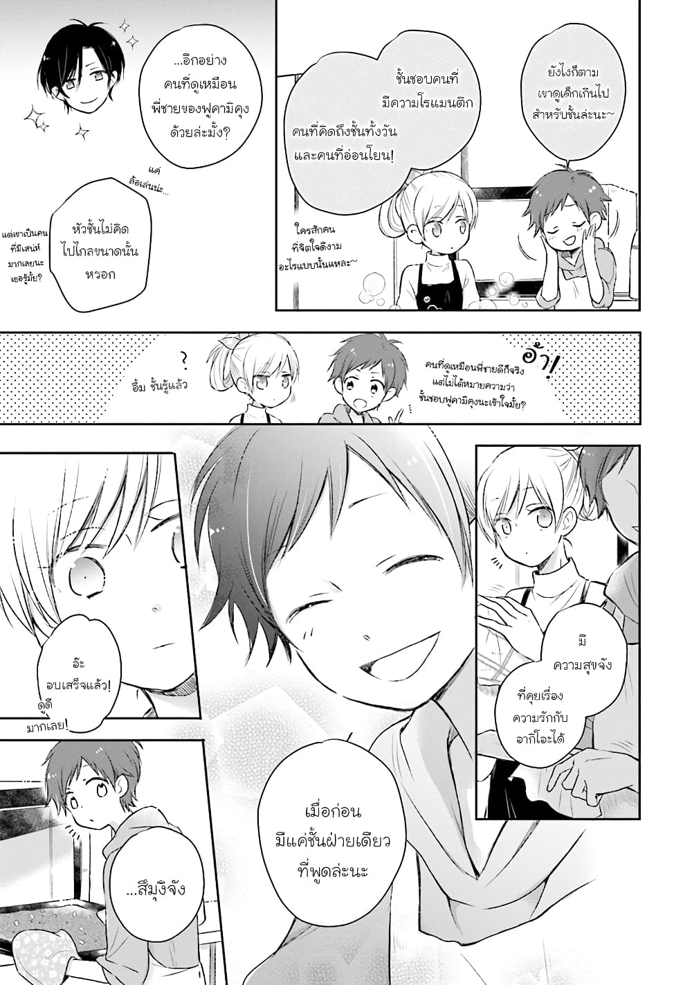 Kono Koi wa Fukami-kun no Plan ni wa Nai page 5