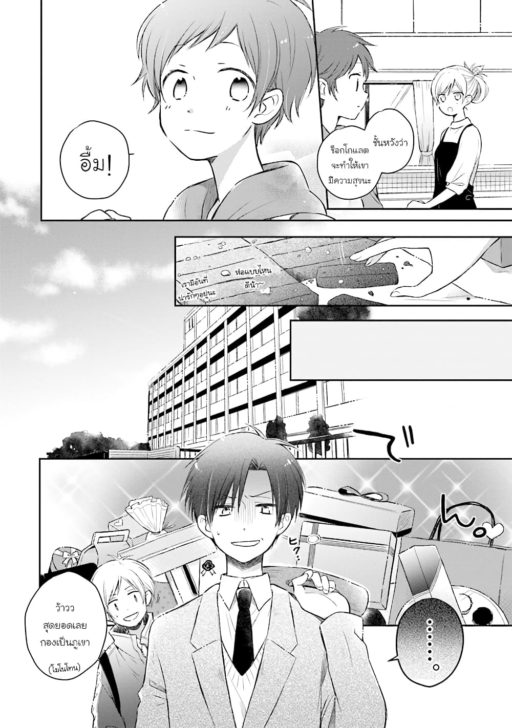 Kono Koi wa Fukami-kun no Plan ni wa Nai page 6