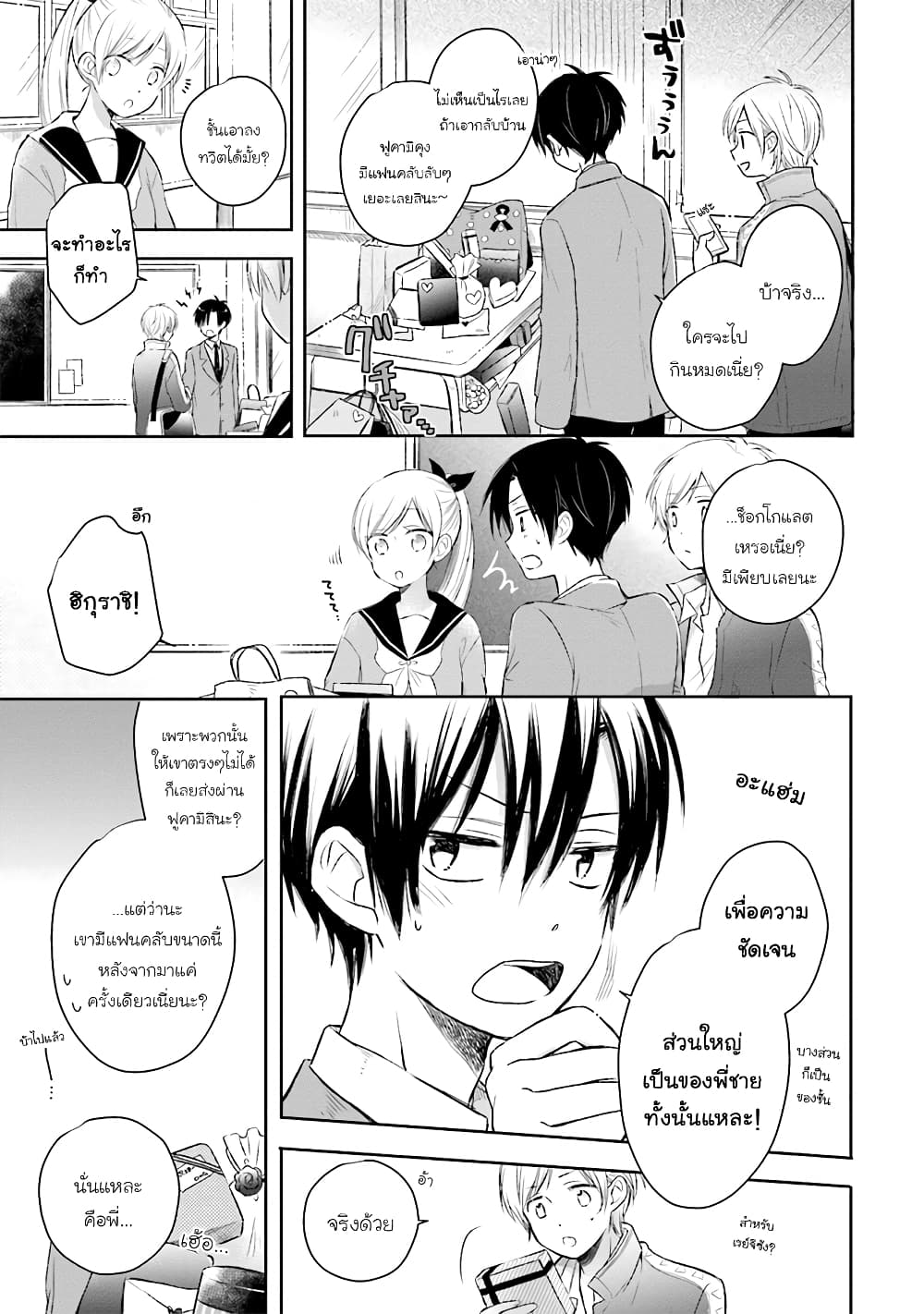 Kono Koi wa Fukami-kun no Plan ni wa Nai page 7
