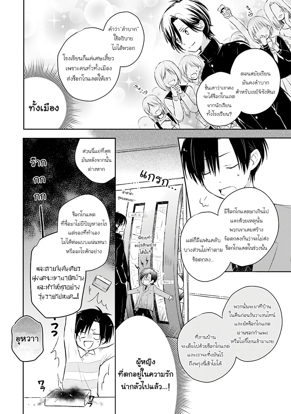 Kono Koi wa Fukami-kun no Plan ni wa Nai page 8