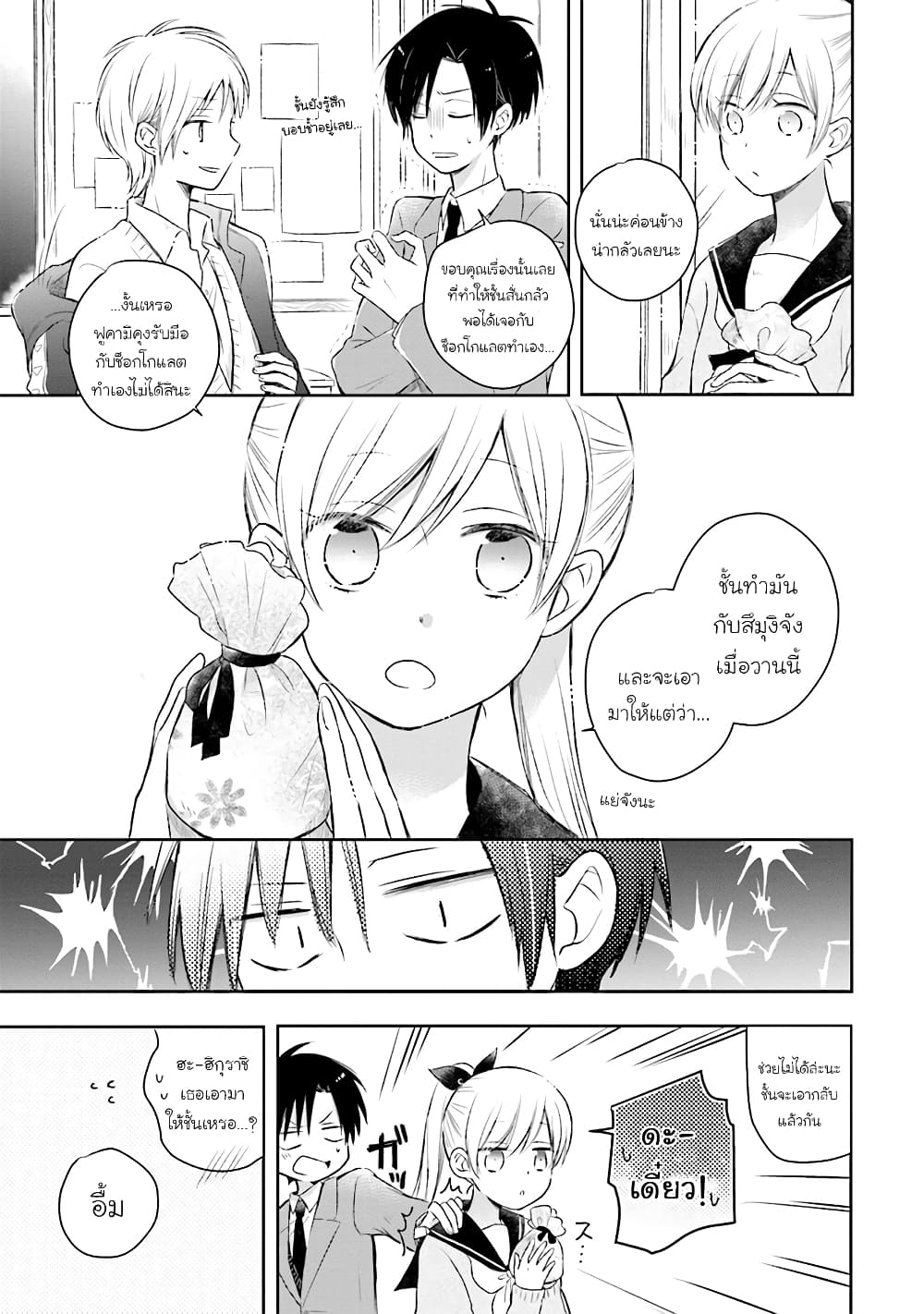 Kono Koi wa Fukami-kun no Plan ni wa Nai page 9