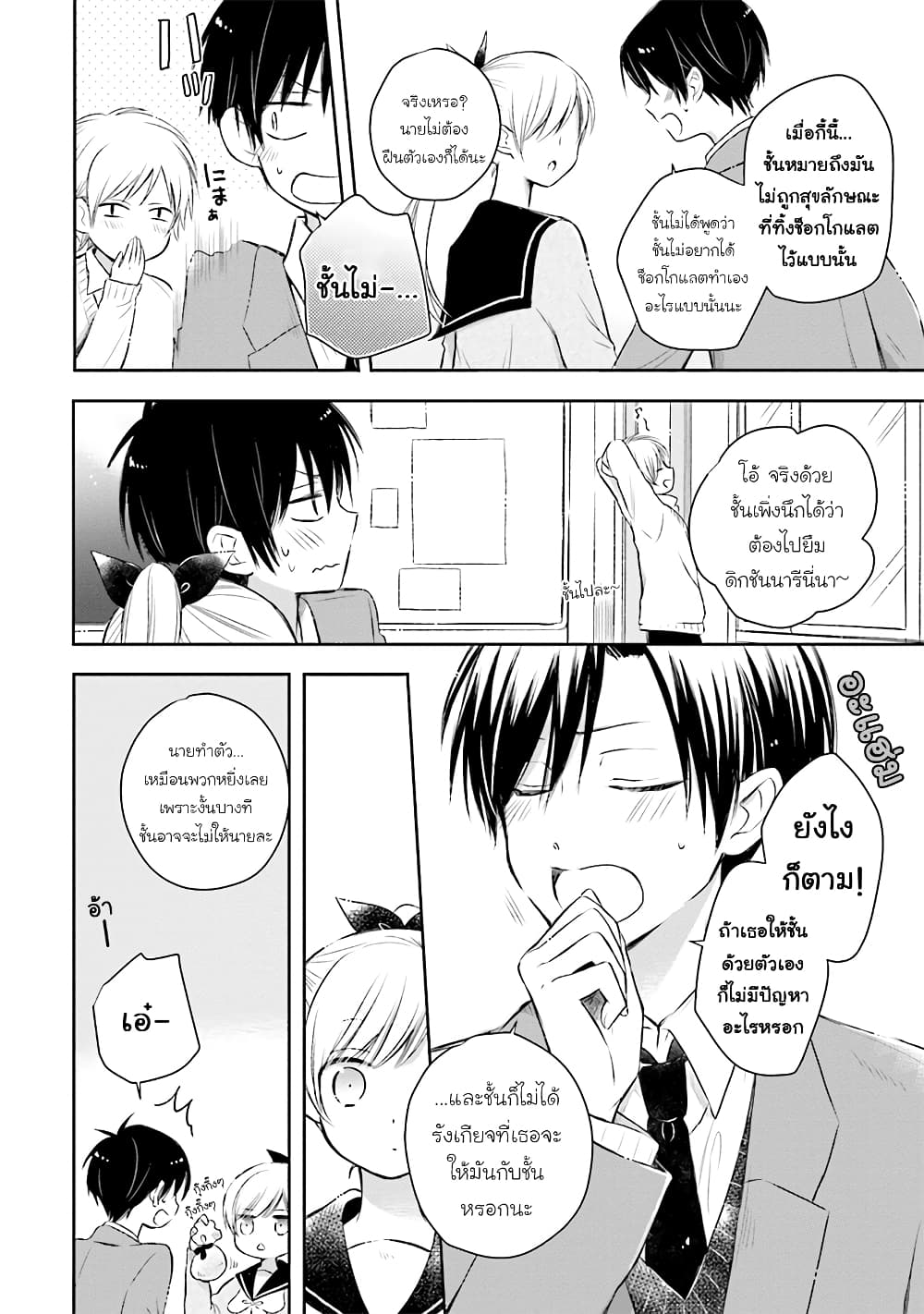 Kono Koi wa Fukami-kun no Plan ni wa Nai page 10