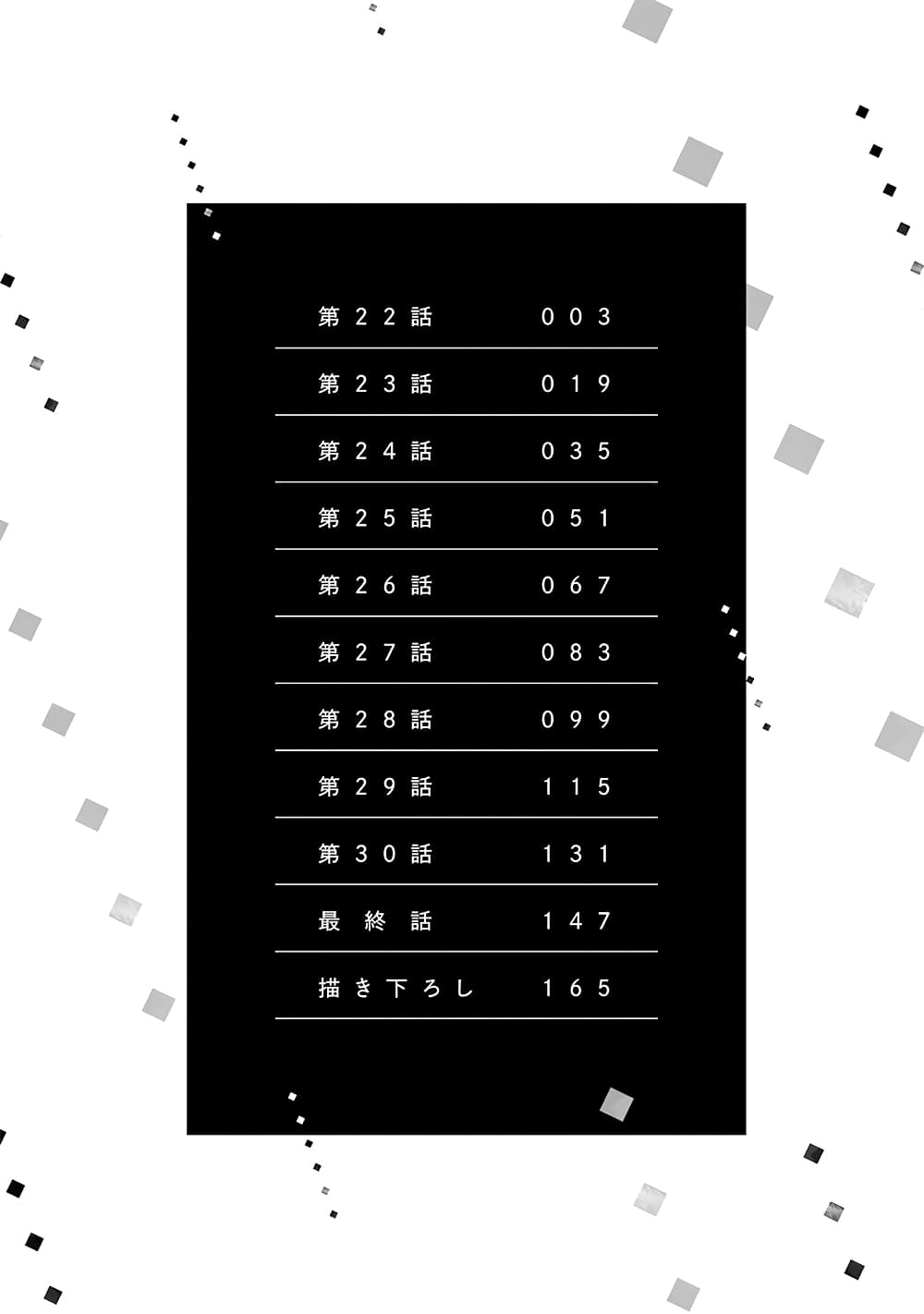 Kono Koi wa Fukami-kun no Plan ni wa Nai page 4