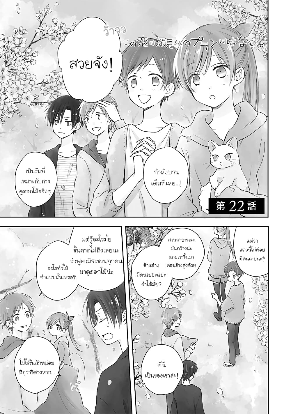 Kono Koi wa Fukami-kun no Plan ni wa Nai page 5