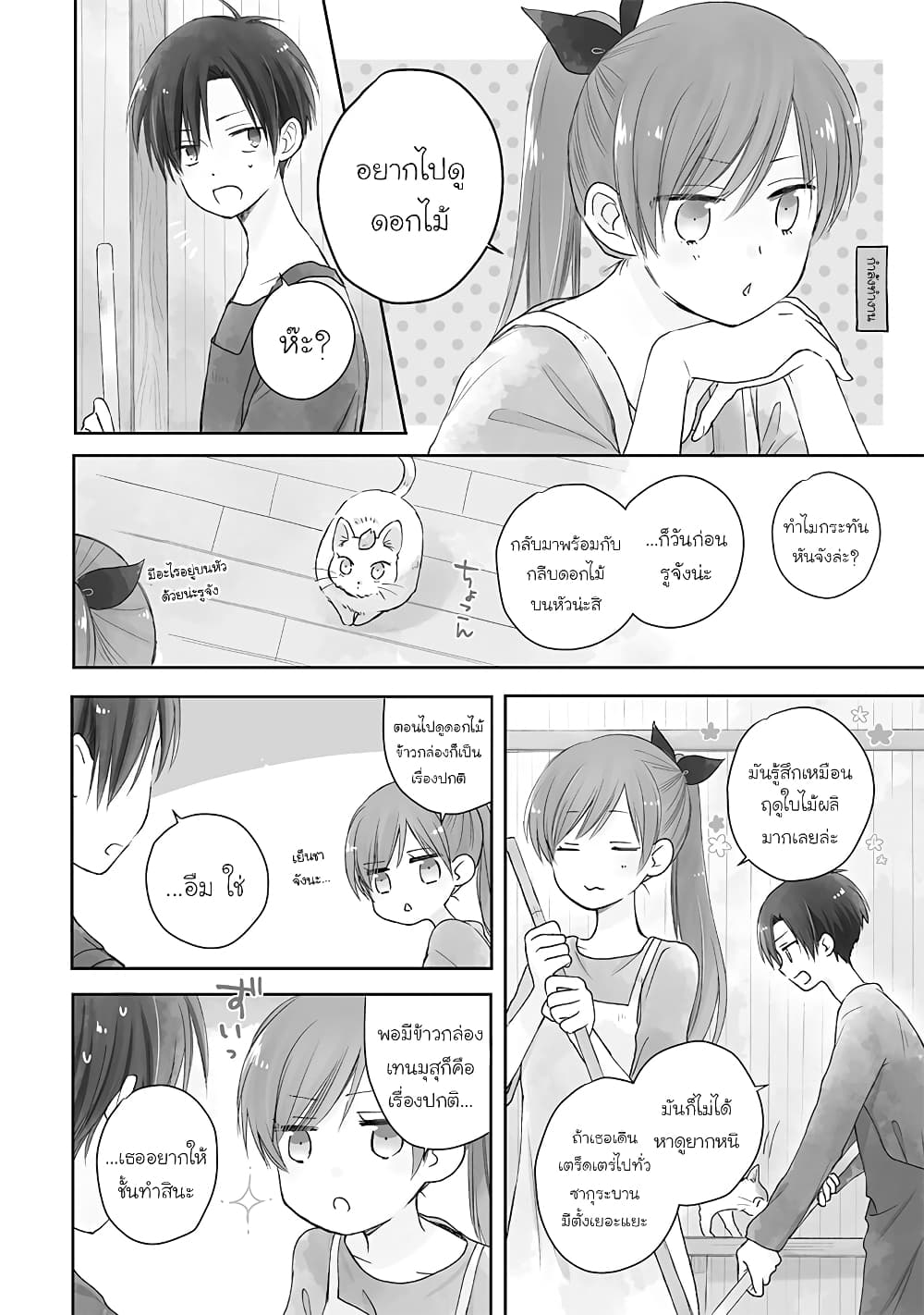 Kono Koi wa Fukami-kun no Plan ni wa Nai page 6