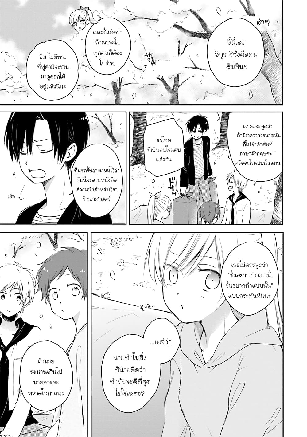 Kono Koi wa Fukami-kun no Plan ni wa Nai page 7