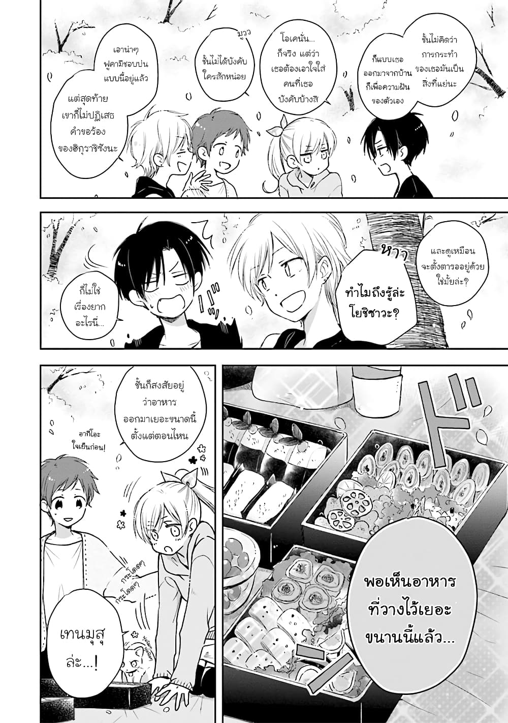 Kono Koi wa Fukami-kun no Plan ni wa Nai page 8