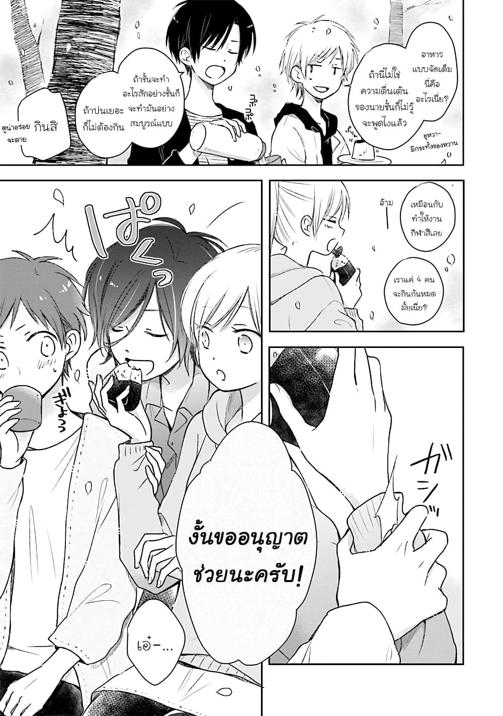 Kono Koi wa Fukami-kun no Plan ni wa Nai page 9