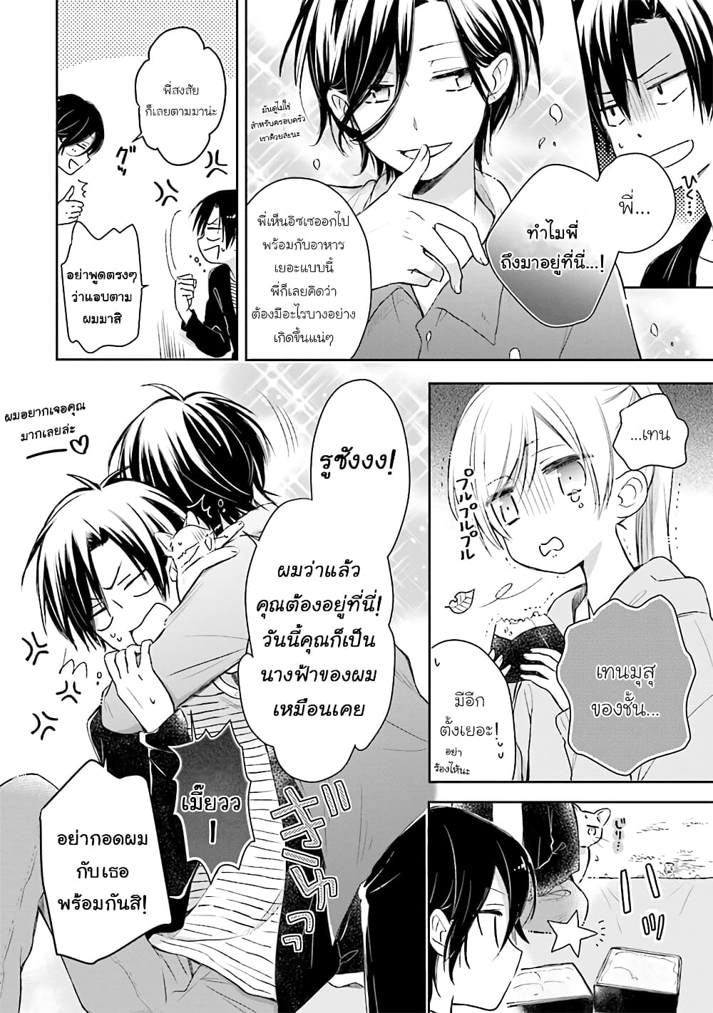 Kono Koi wa Fukami-kun no Plan ni wa Nai page 10