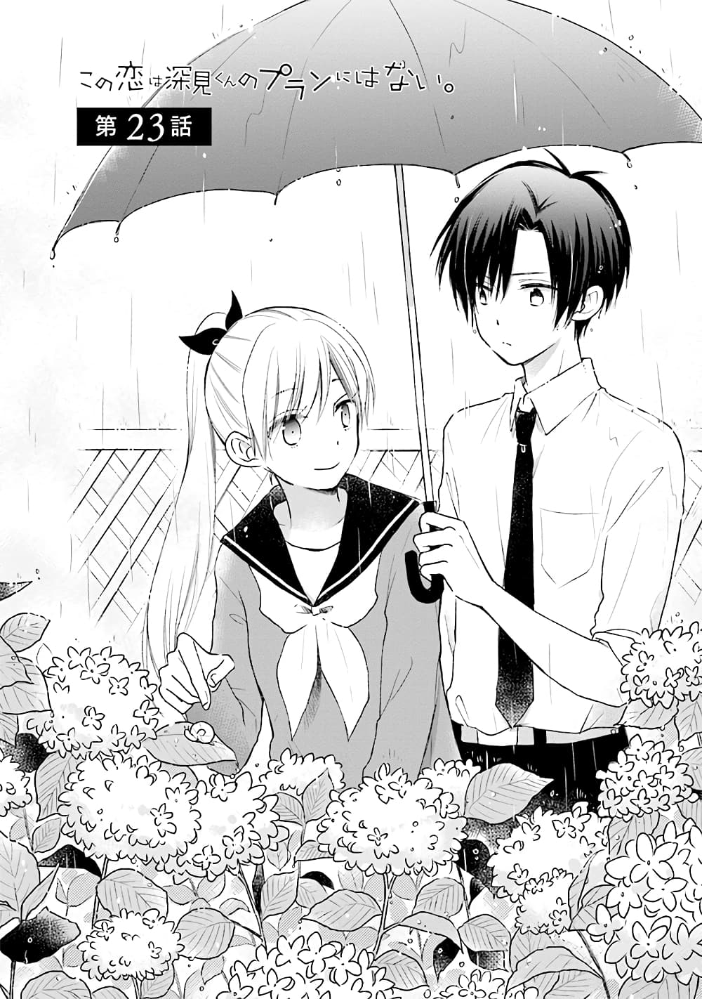 Kono Koi wa Fukami-kun no Plan ni wa Nai page 1