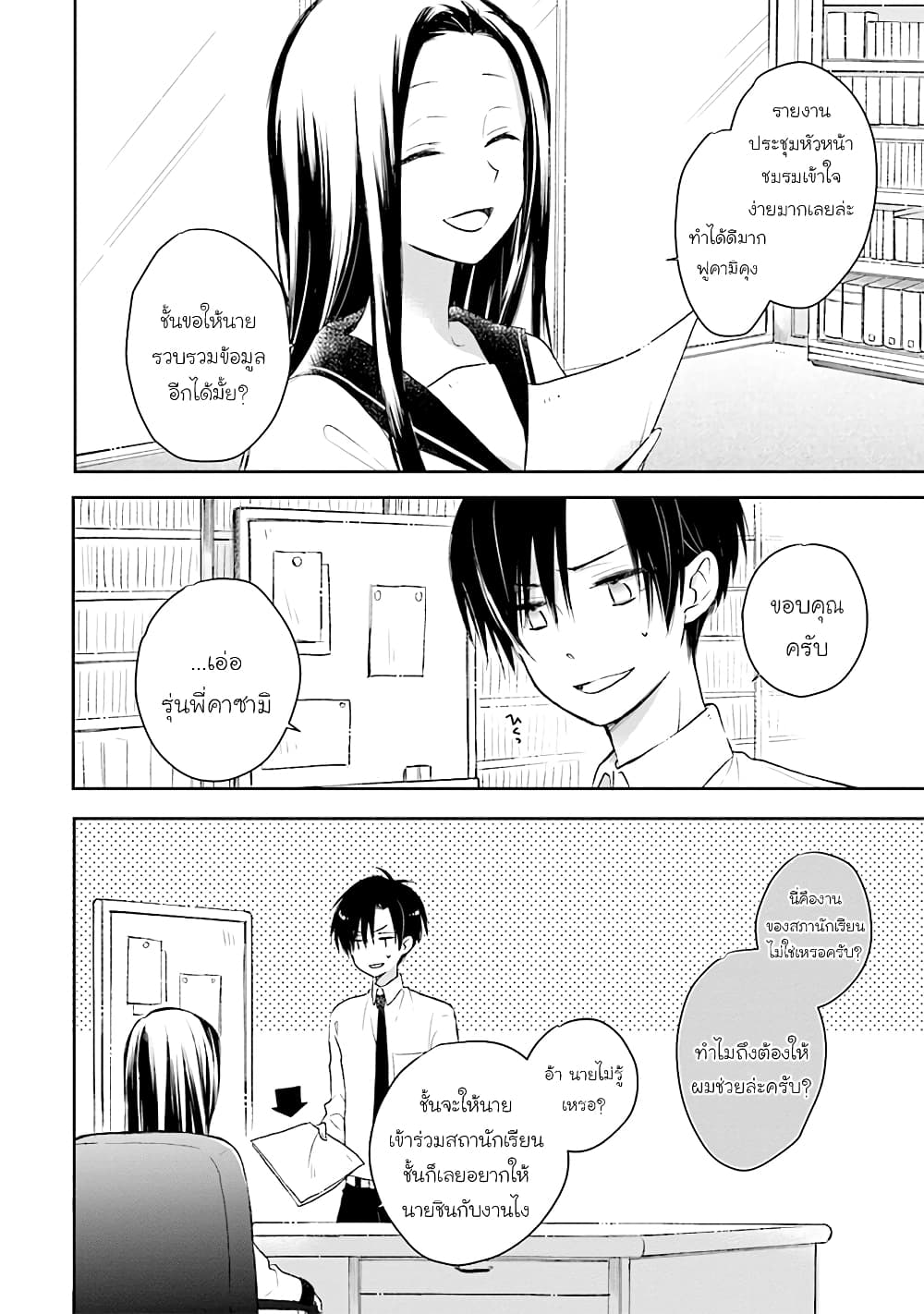Kono Koi wa Fukami-kun no Plan ni wa Nai page 2