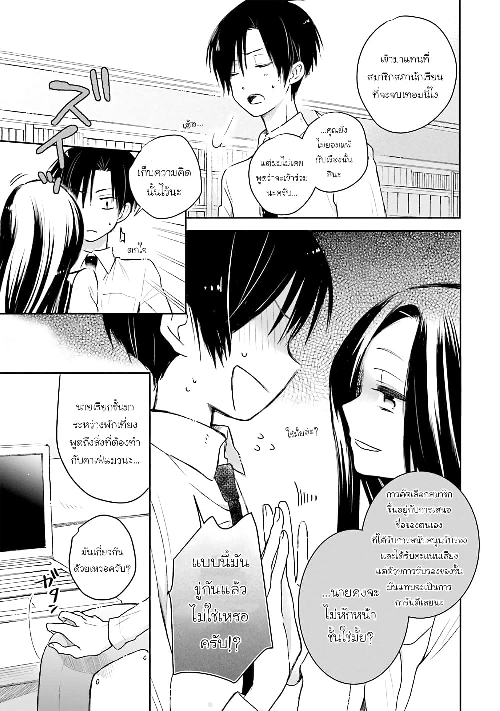 Kono Koi wa Fukami-kun no Plan ni wa Nai page 3