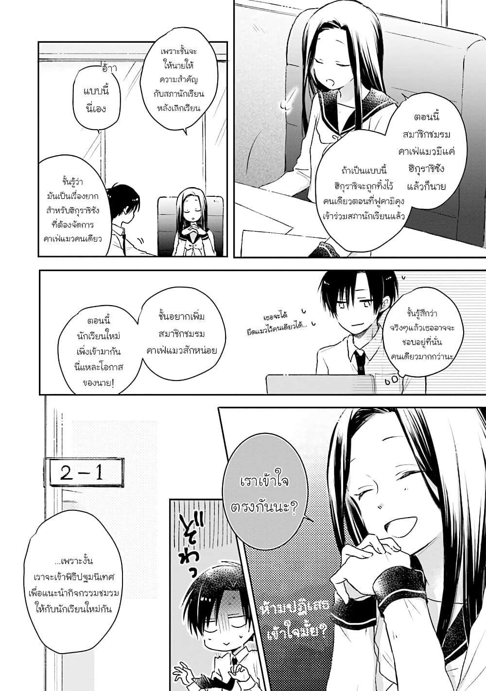 Kono Koi wa Fukami-kun no Plan ni wa Nai page 4