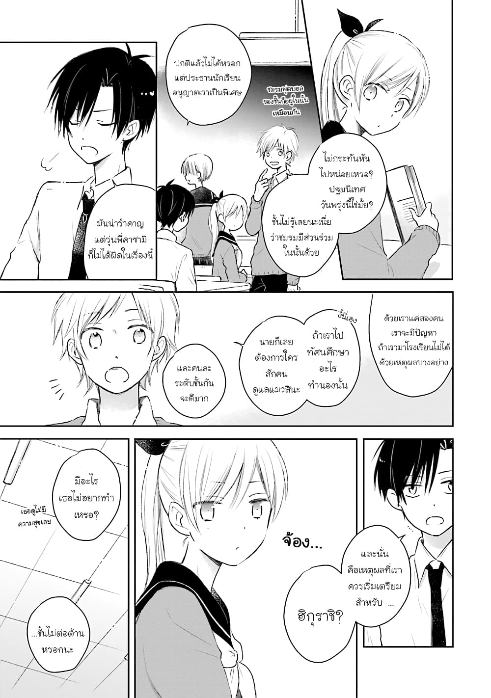 Kono Koi wa Fukami-kun no Plan ni wa Nai page 5