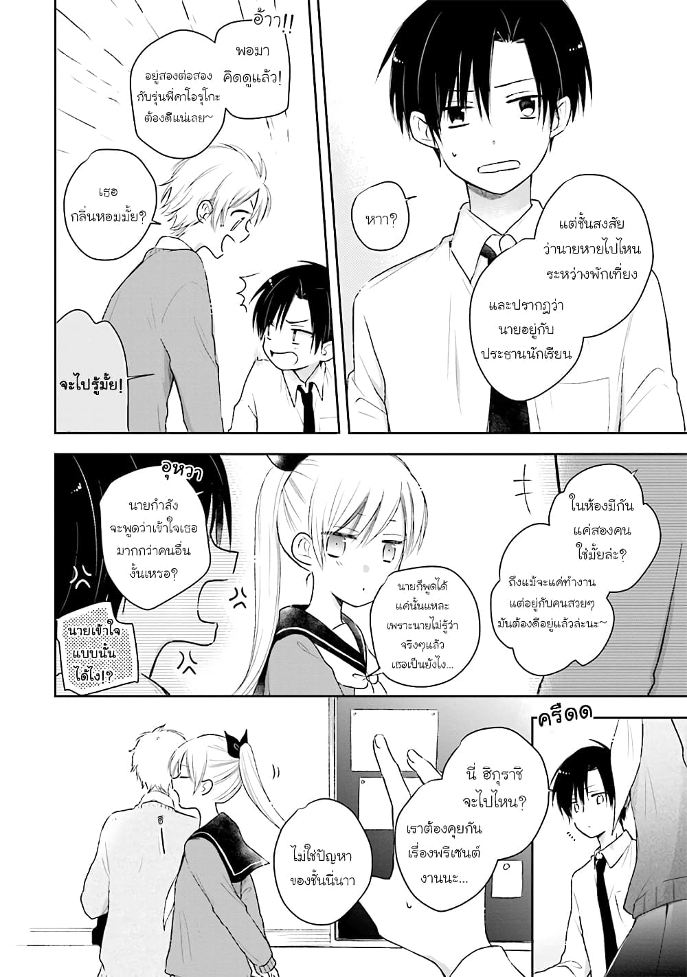 Kono Koi wa Fukami-kun no Plan ni wa Nai page 6