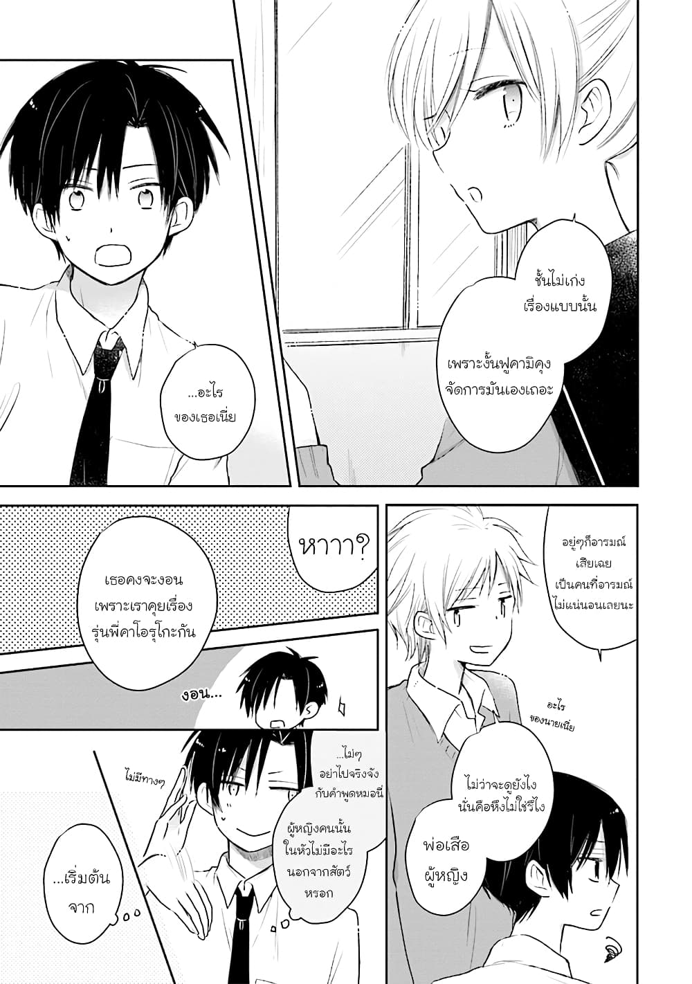 Kono Koi wa Fukami-kun no Plan ni wa Nai page 7