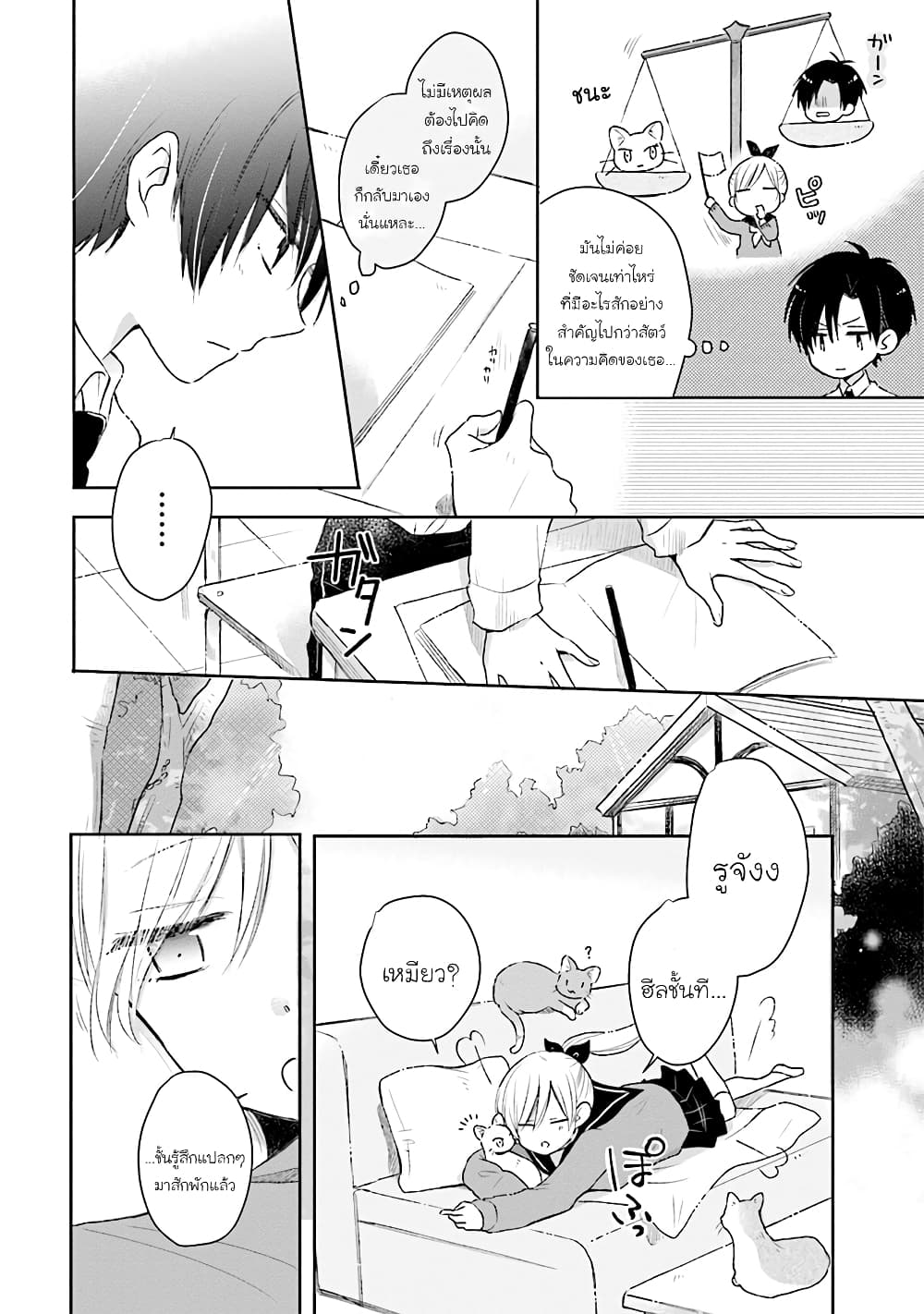 Kono Koi wa Fukami-kun no Plan ni wa Nai page 8