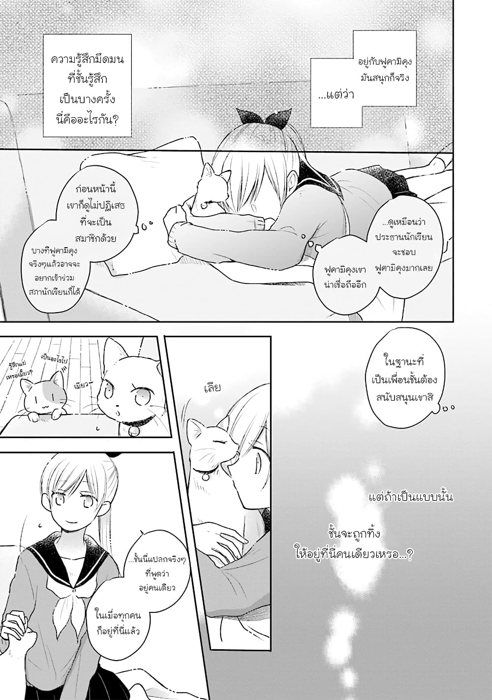 Kono Koi wa Fukami-kun no Plan ni wa Nai page 9