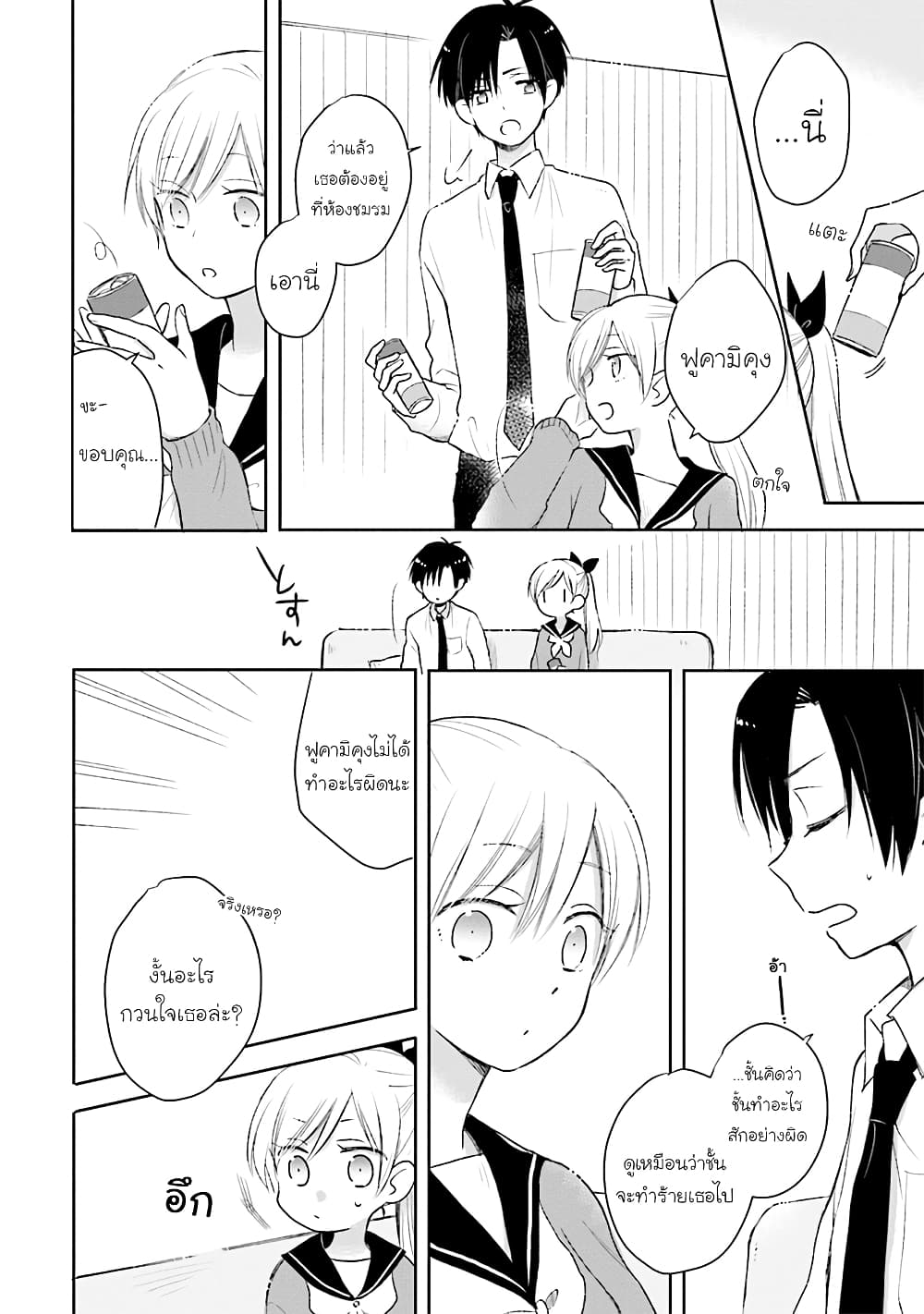 Kono Koi wa Fukami-kun no Plan ni wa Nai page 10