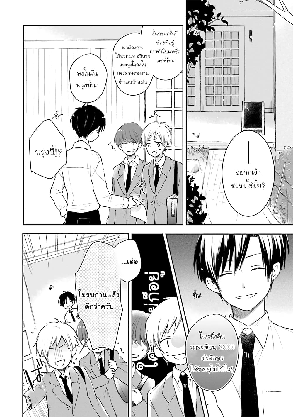 Kono Koi wa Fukami-kun no Plan ni wa Nai page 2