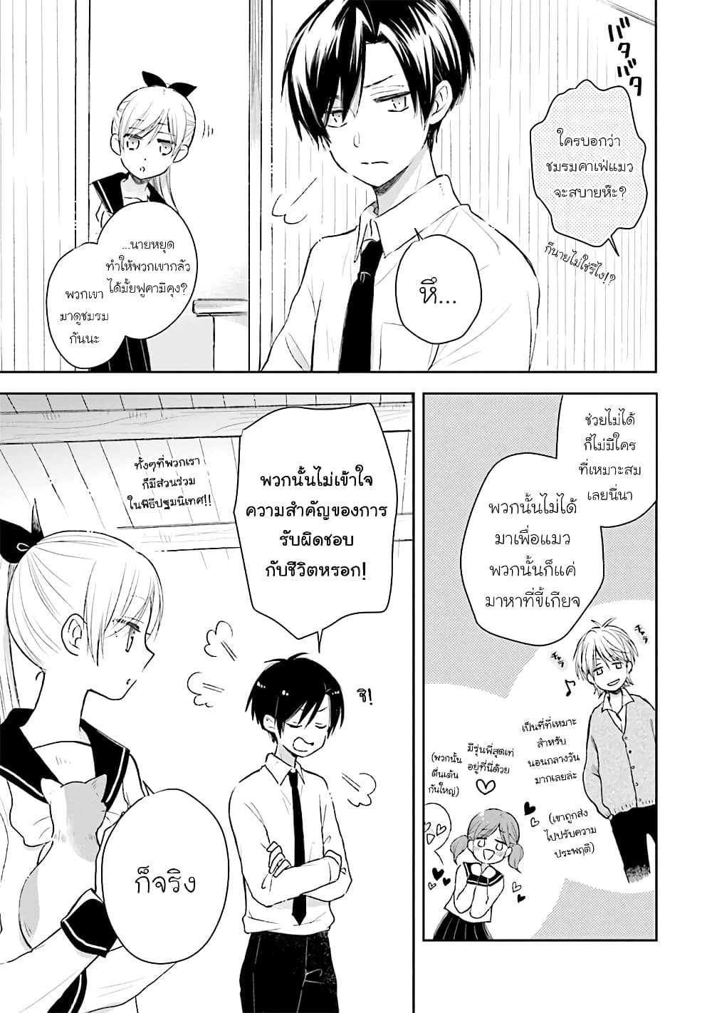 Kono Koi wa Fukami-kun no Plan ni wa Nai page 3